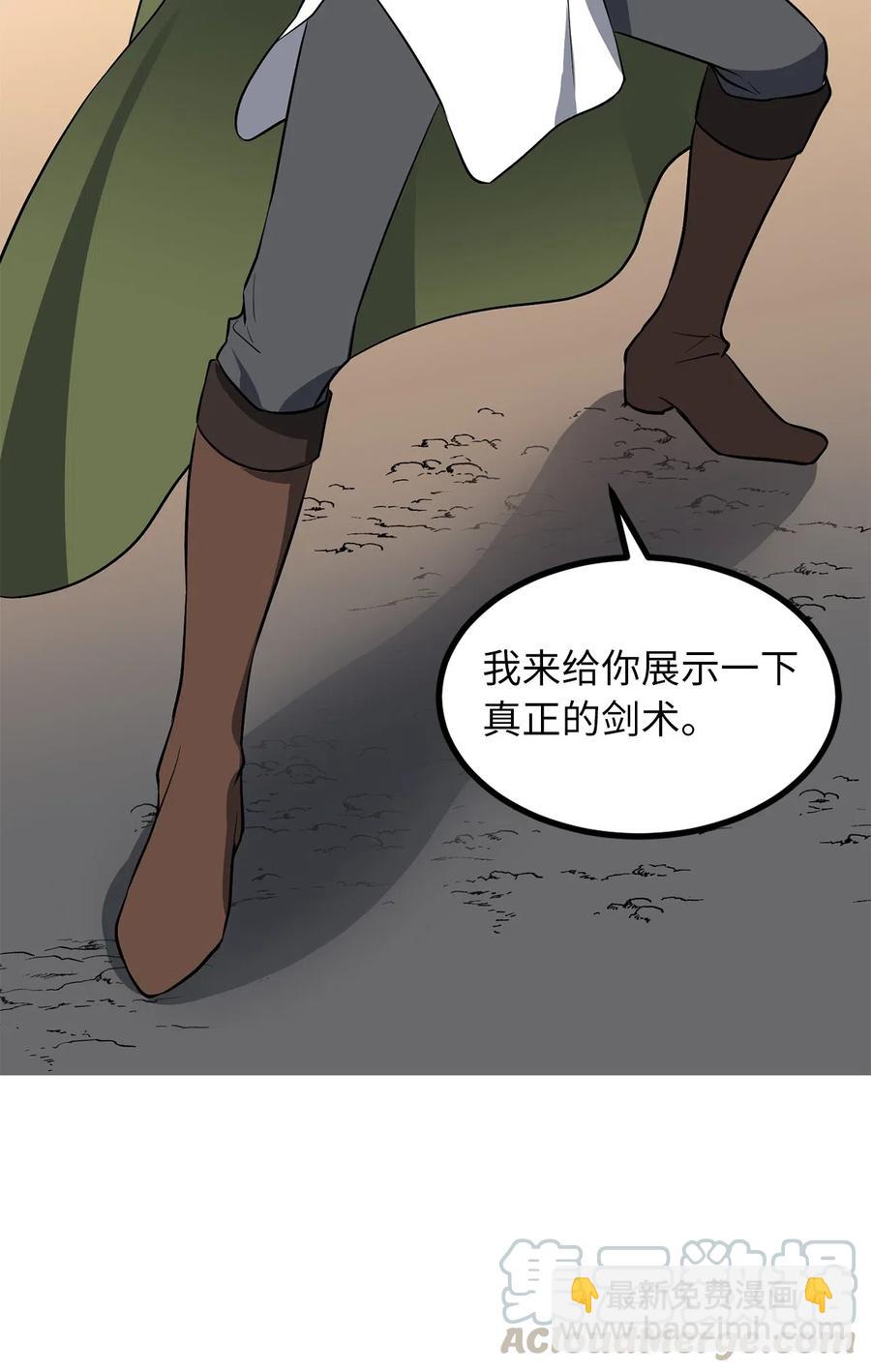 《无限魔力初级剑士》86 我来展示真正的剑术 第23页