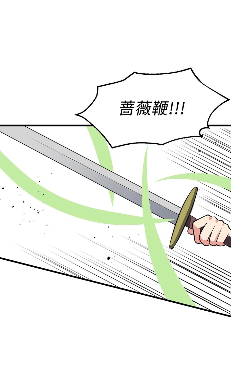《无限魔力初级剑士》86 我来展示真正的剑术 第24页