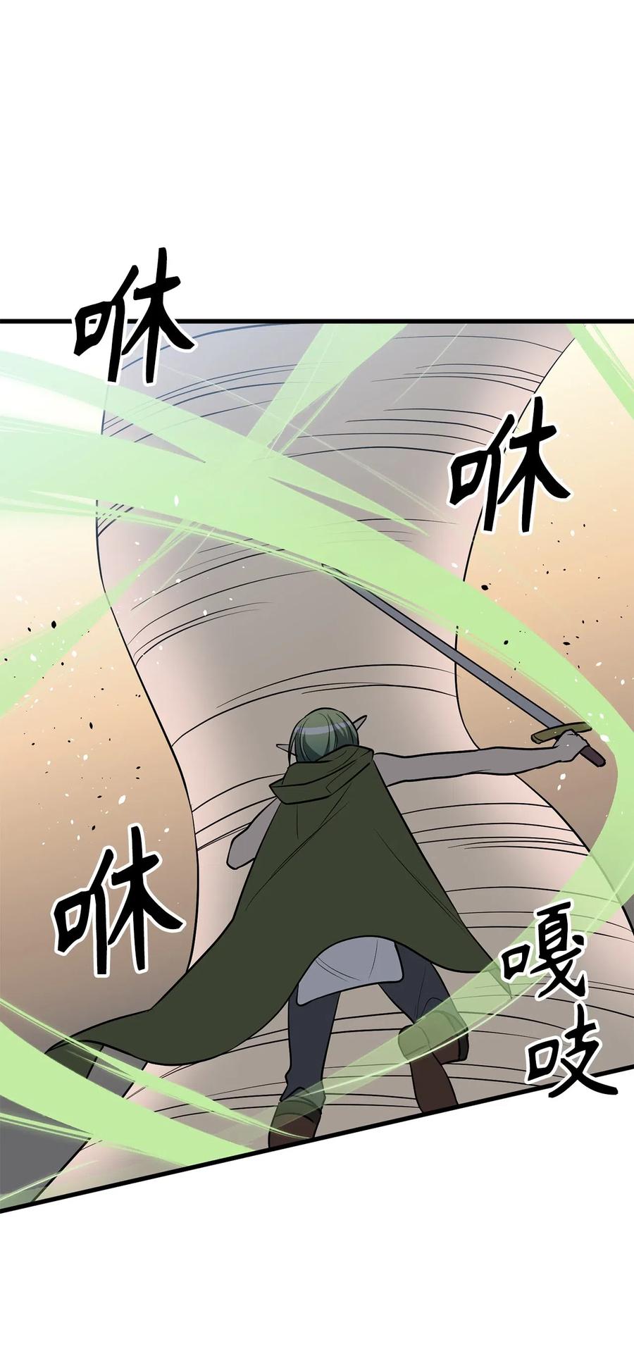 《无限魔力初级剑士》86 我来展示真正的剑术 第26页