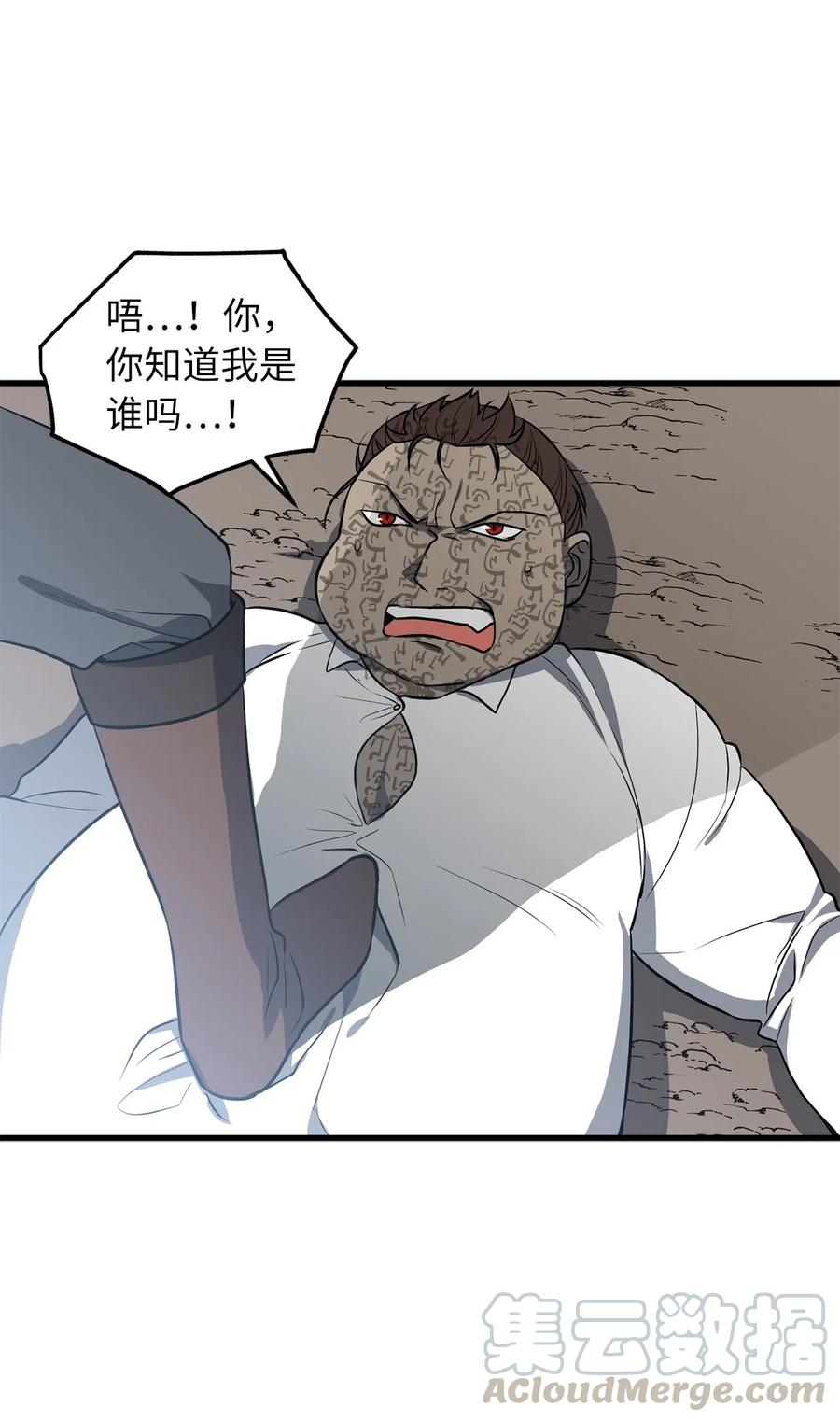 《无限魔力初级剑士》86 我来展示真正的剑术 第29页