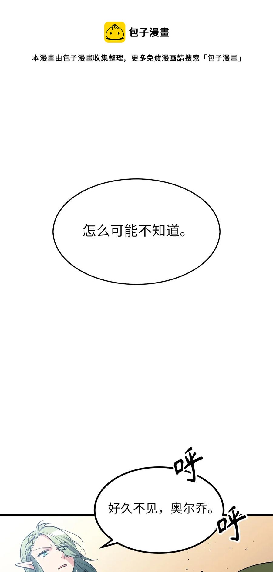 《无限魔力初级剑士》86 我来展示真正的剑术 第30页