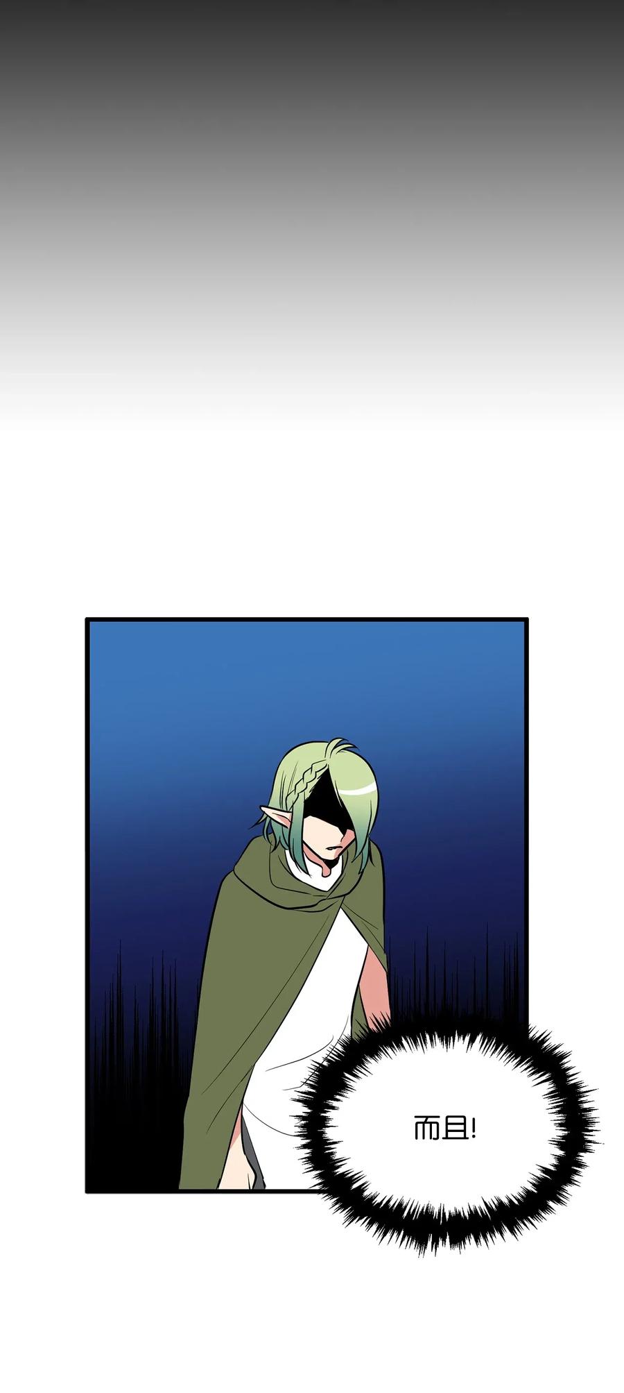《无限魔力初级剑士》85 可怕的食欲的祭品 第14页