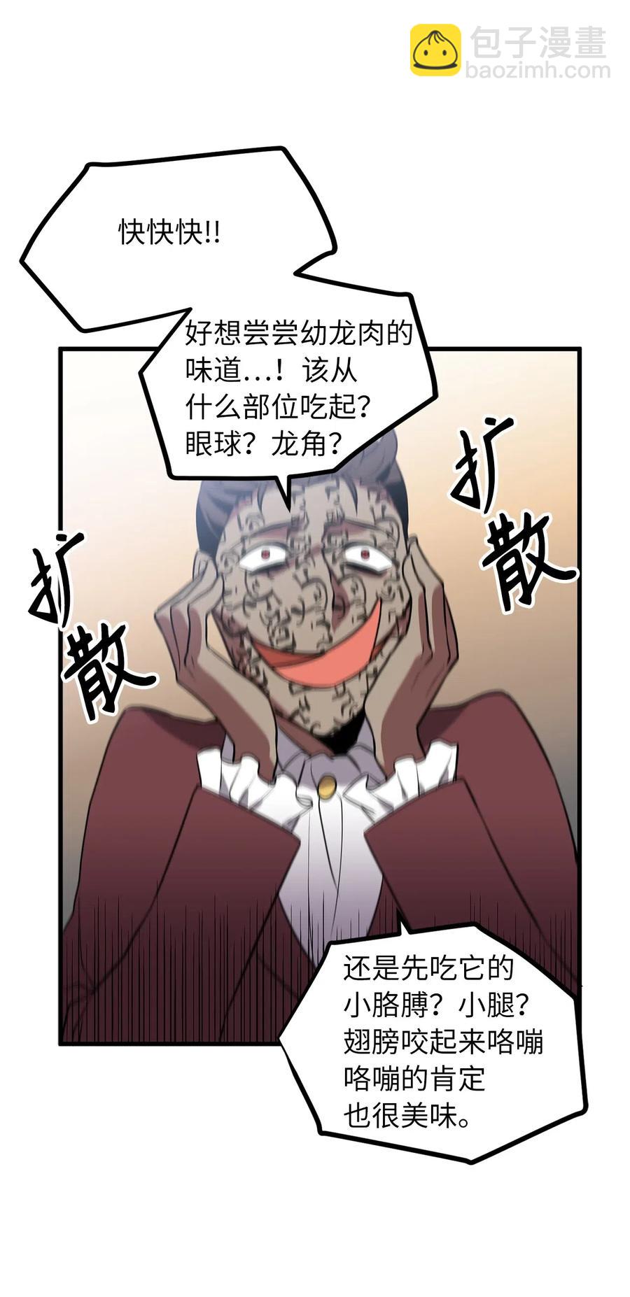 《无限魔力初级剑士》85 可怕的食欲的祭品 第16页