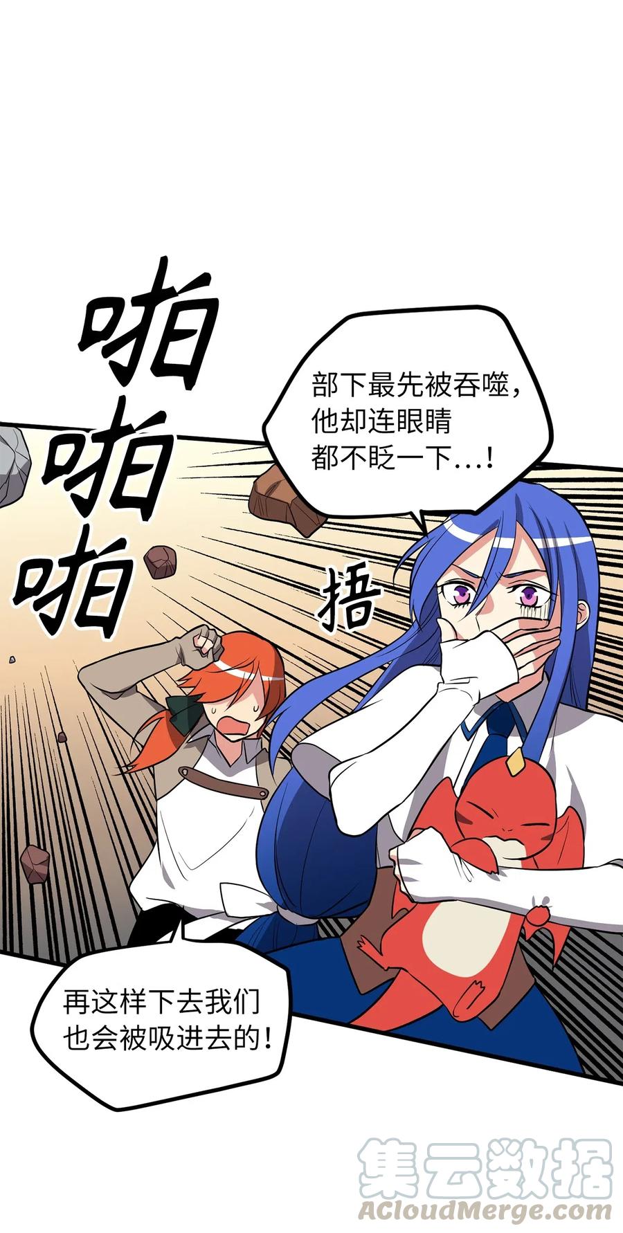 《无限魔力初级剑士》85 可怕的食欲的祭品 第23页