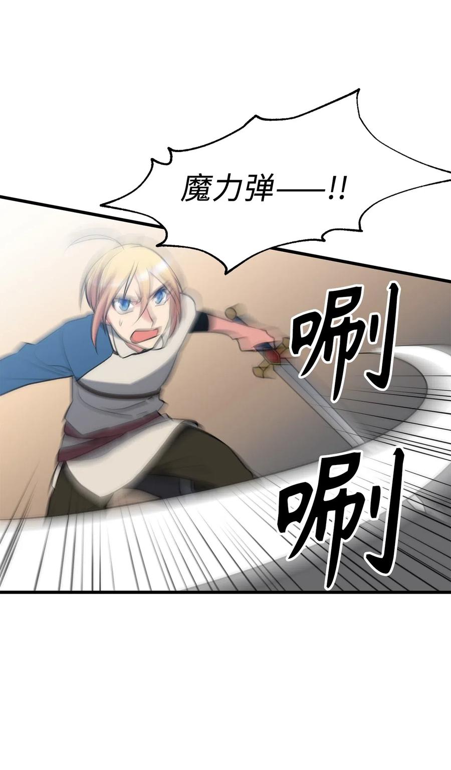 《无限魔力初级剑士》85 可怕的食欲的祭品 第24页