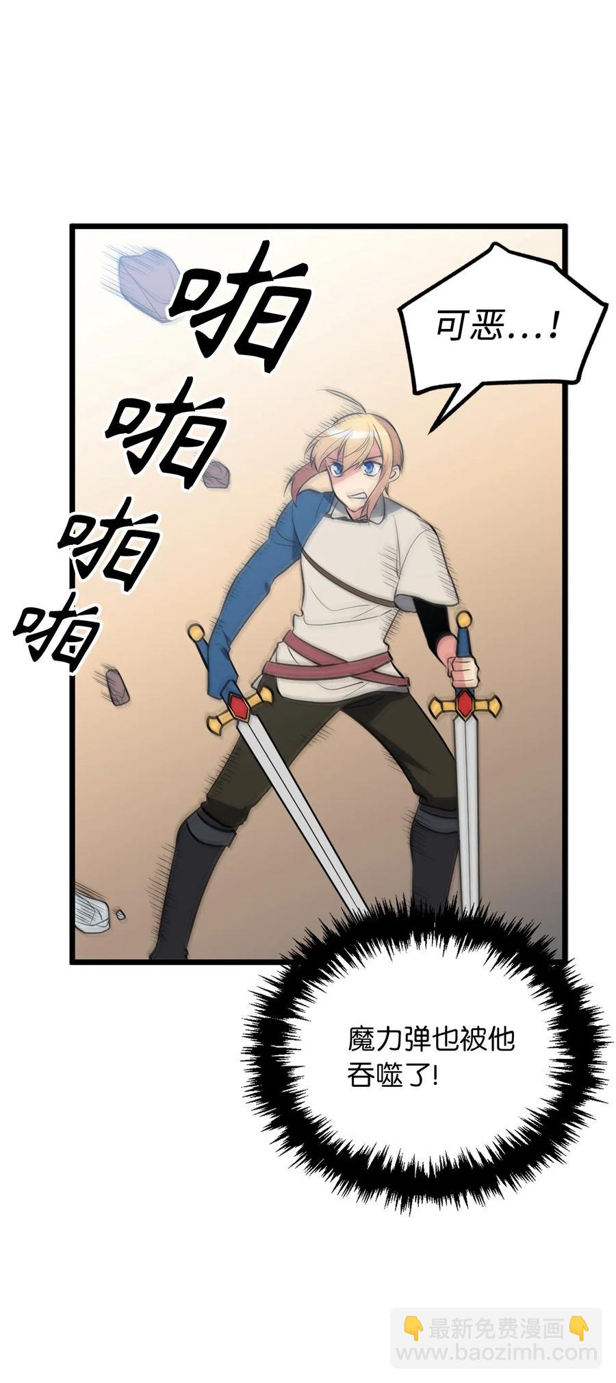 《无限魔力初级剑士》85 可怕的食欲的祭品 第26页