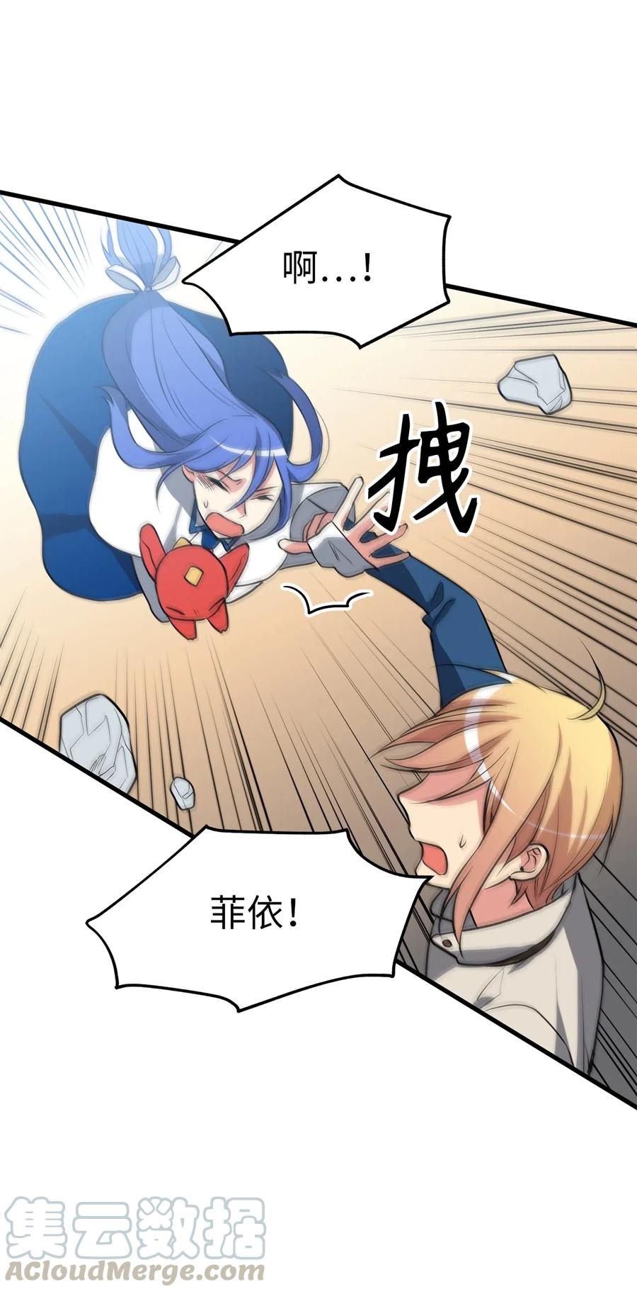 《无限魔力初级剑士》85 可怕的食欲的祭品 第27页