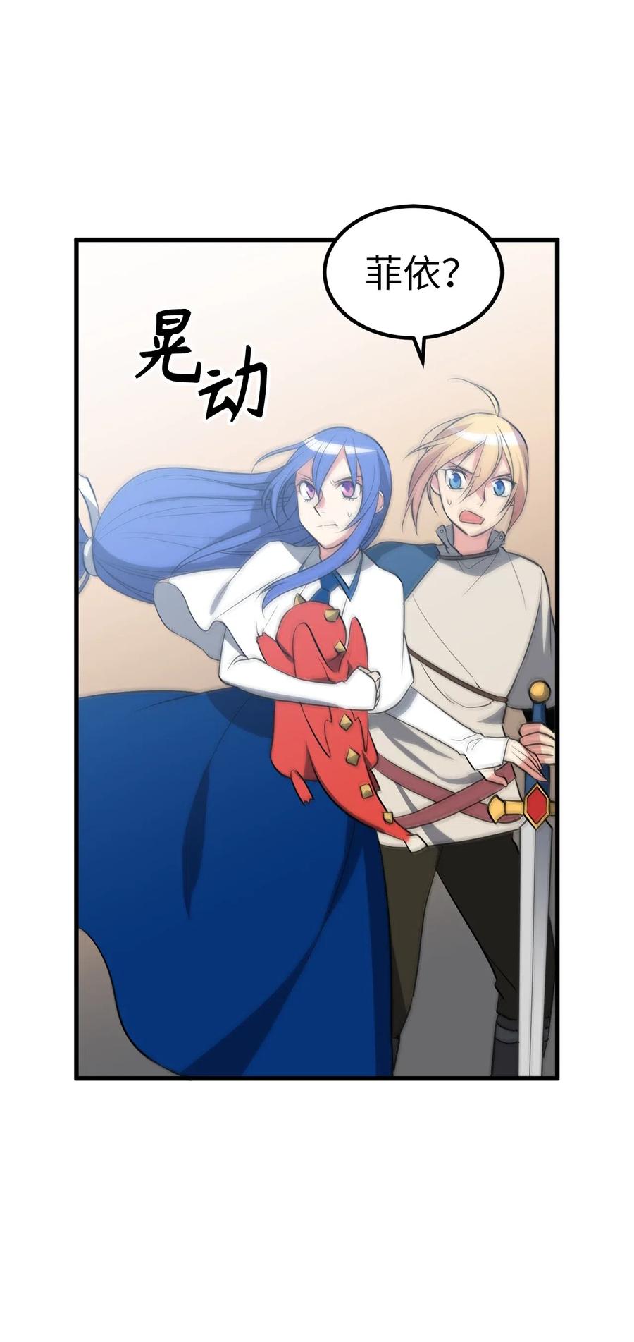 《无限魔力初级剑士》85 可怕的食欲的祭品 第30页