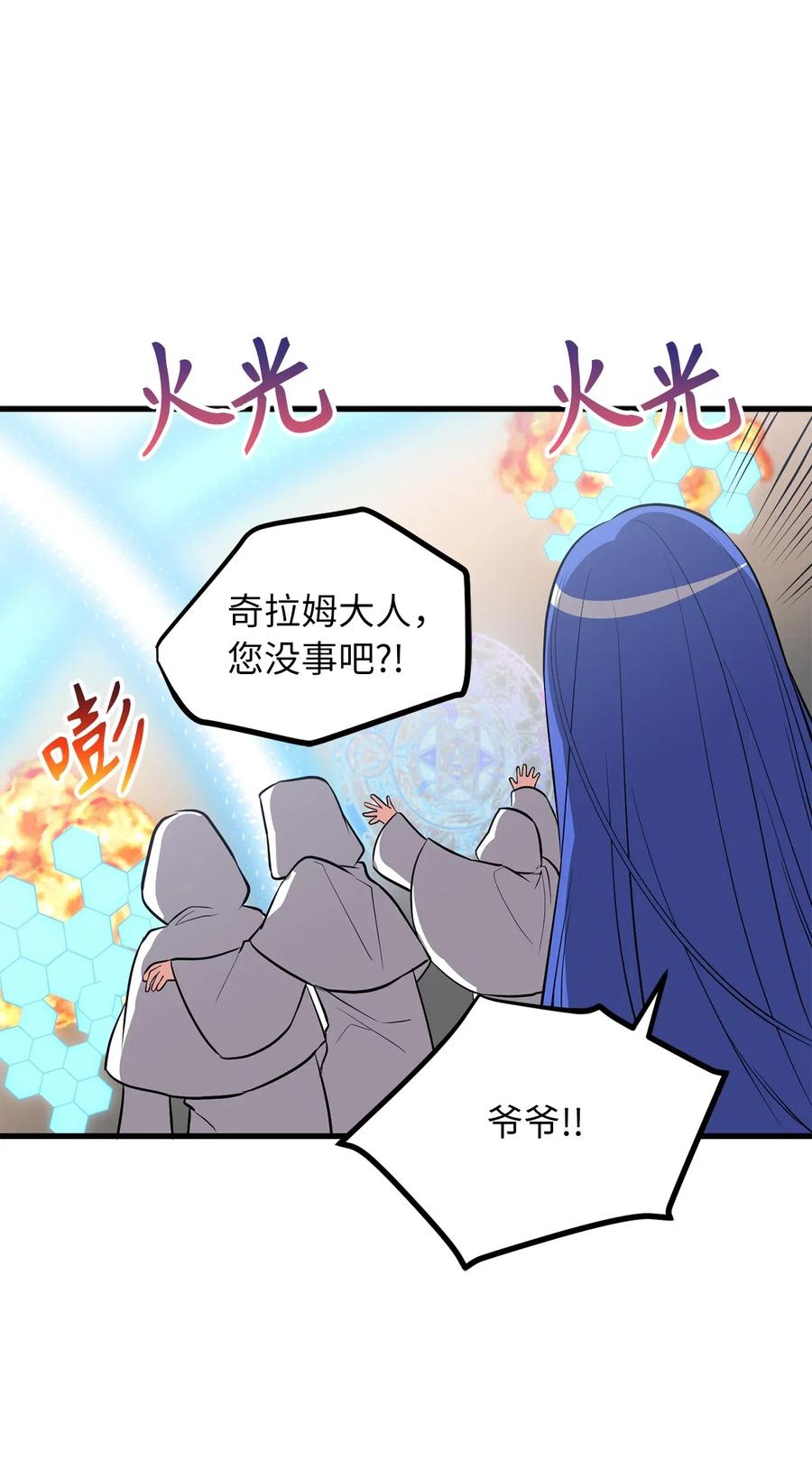 《无限魔力初级剑士》85 可怕的食欲的祭品 第4页