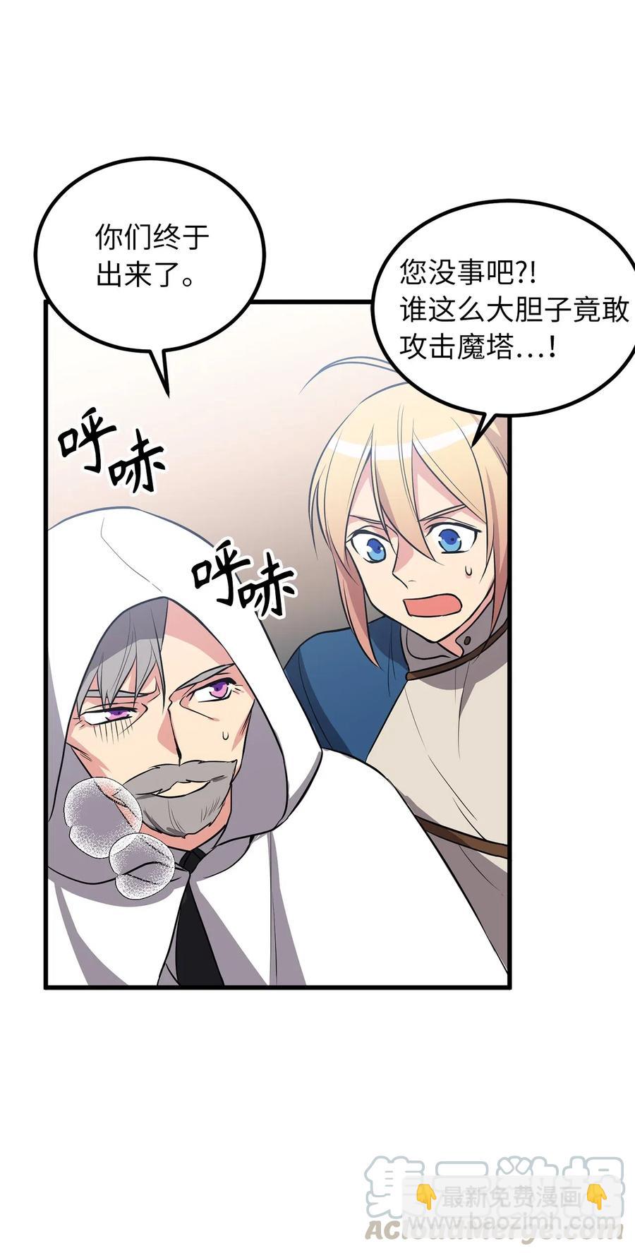 《无限魔力初级剑士》85 可怕的食欲的祭品 第5页