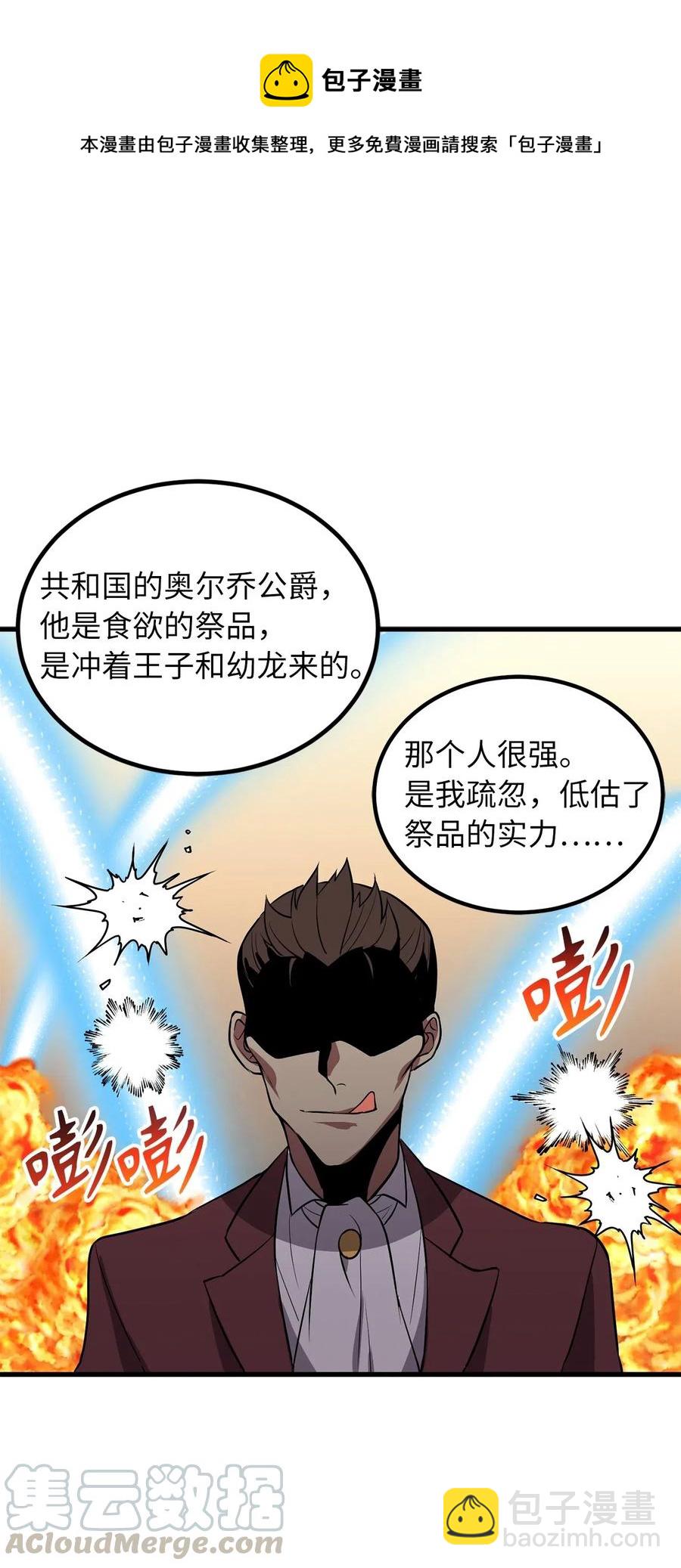 《无限魔力初级剑士》85 可怕的食欲的祭品 第7页