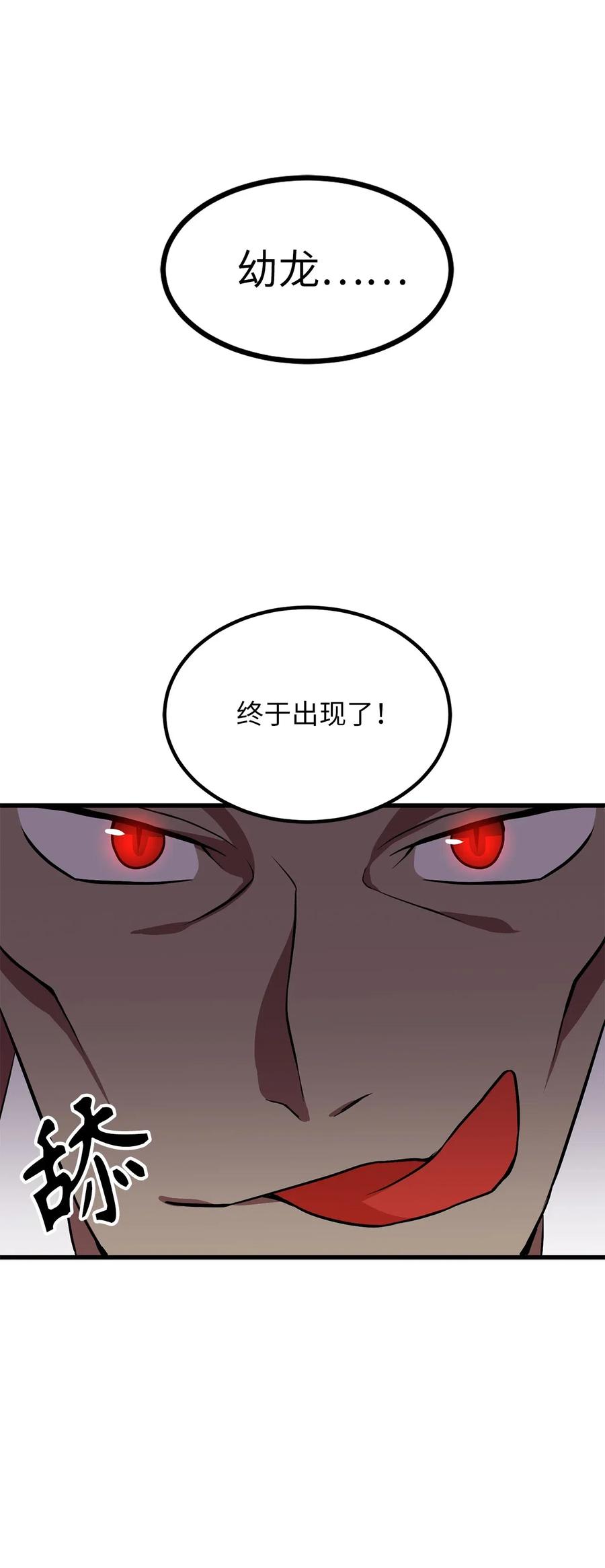 《无限魔力初级剑士》85 可怕的食欲的祭品 第8页