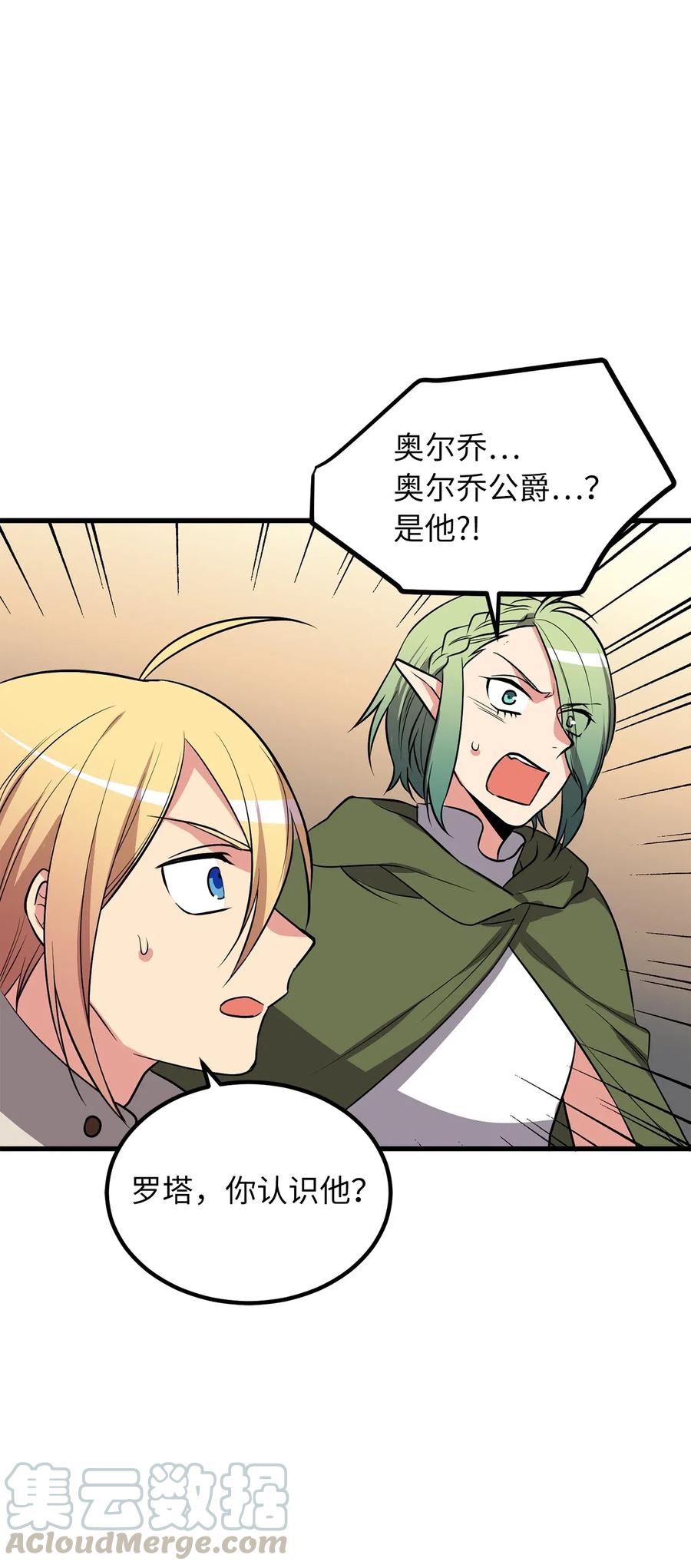 《无限魔力初级剑士》85 可怕的食欲的祭品 第9页