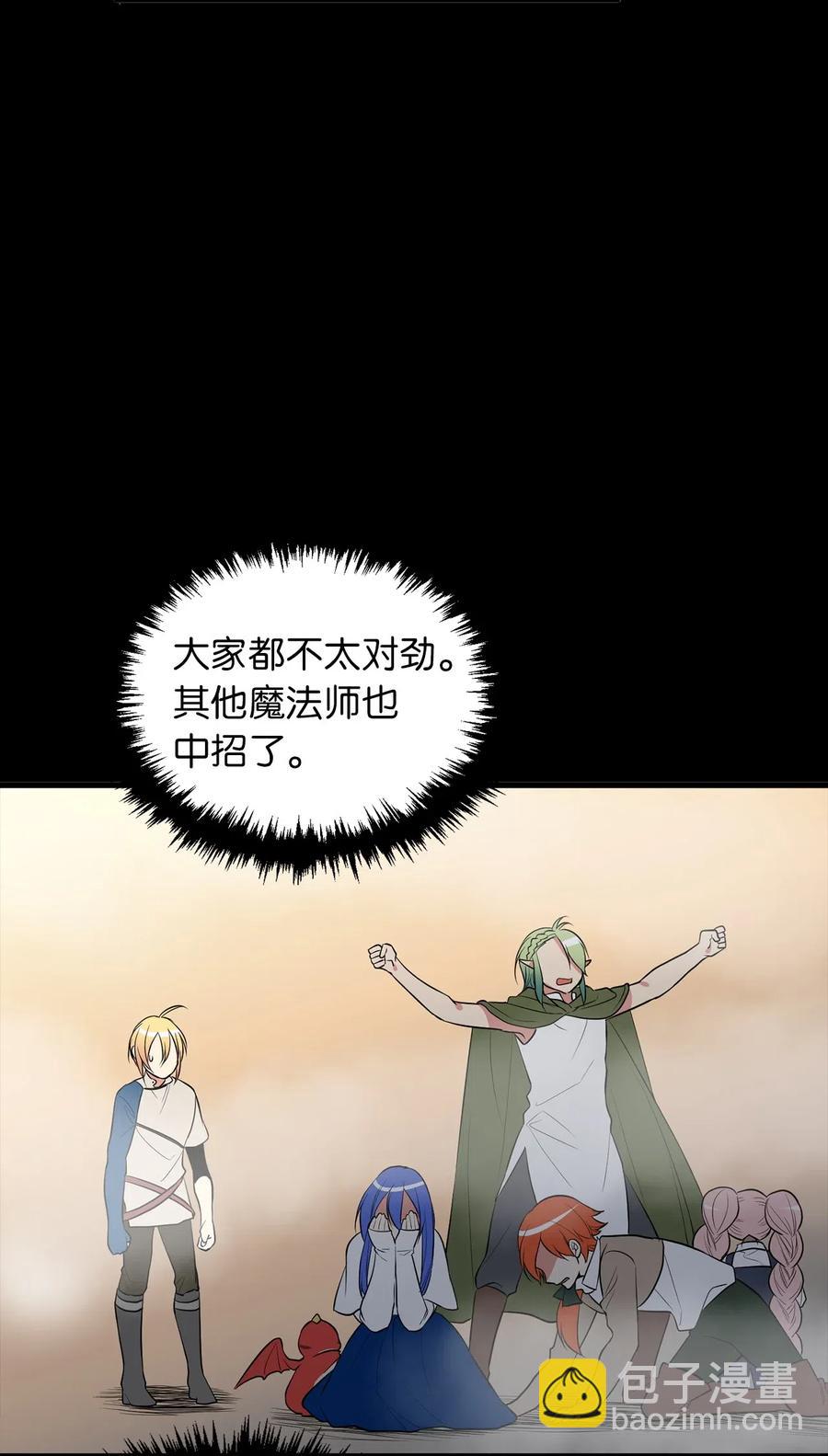 《无限魔力初级剑士》90 打破迷雾幻象空间 第12页