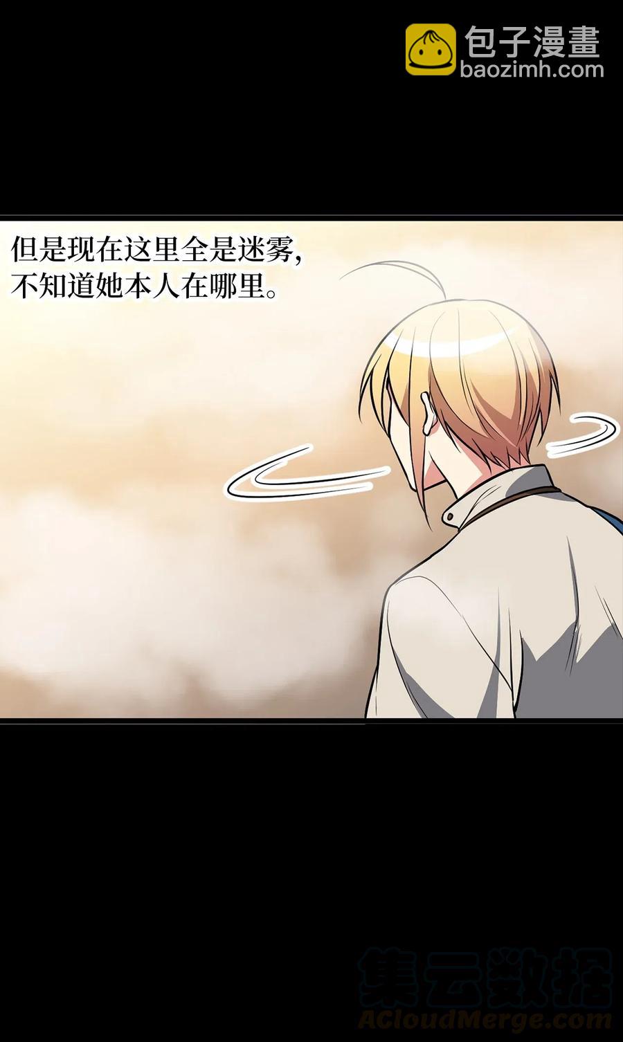 《无限魔力初级剑士》90 打破迷雾幻象空间 第15页