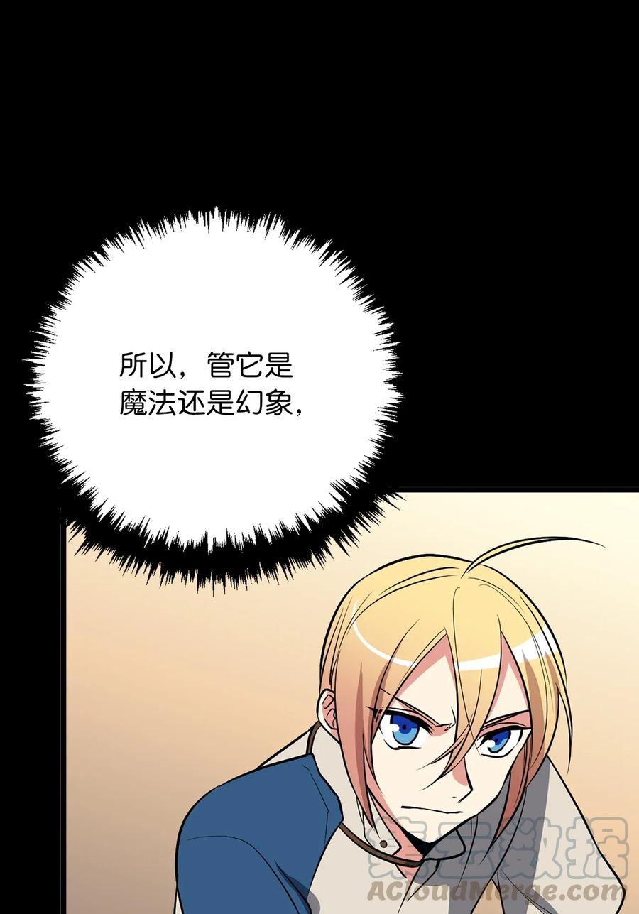 《无限魔力初级剑士》90 打破迷雾幻象空间 第19页