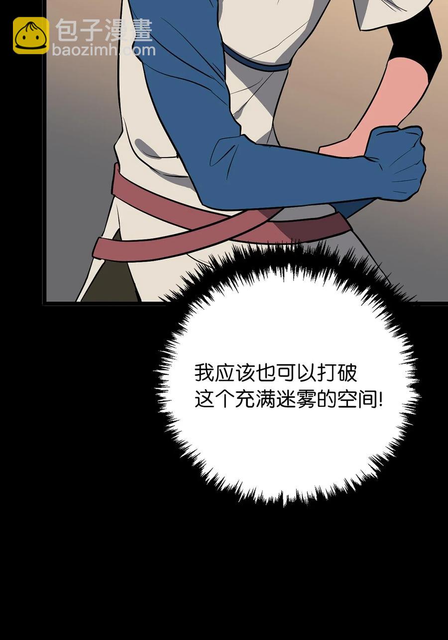 《无限魔力初级剑士》90 打破迷雾幻象空间 第20页