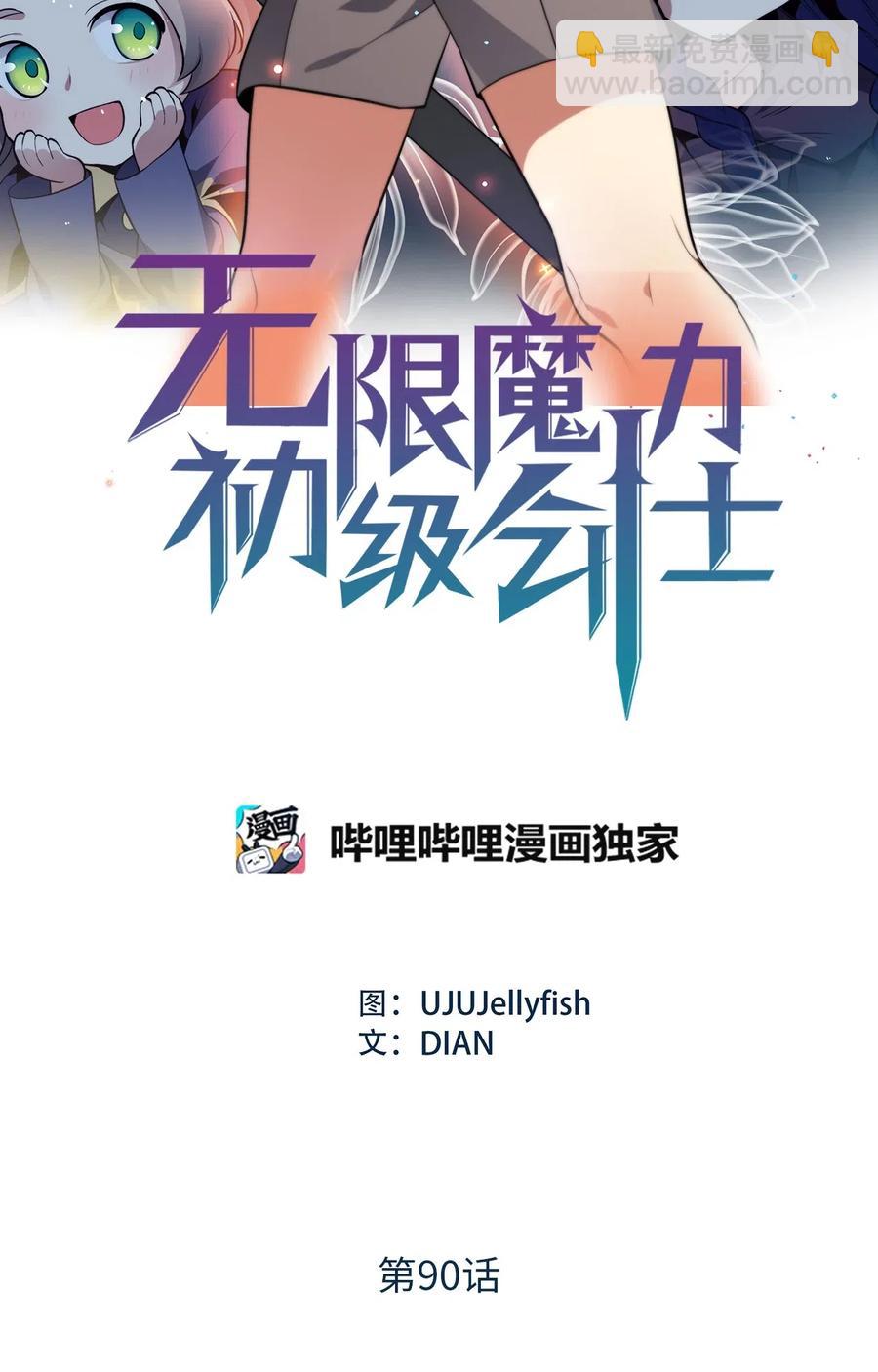 《无限魔力初级剑士》90 打破迷雾幻象空间 第2页