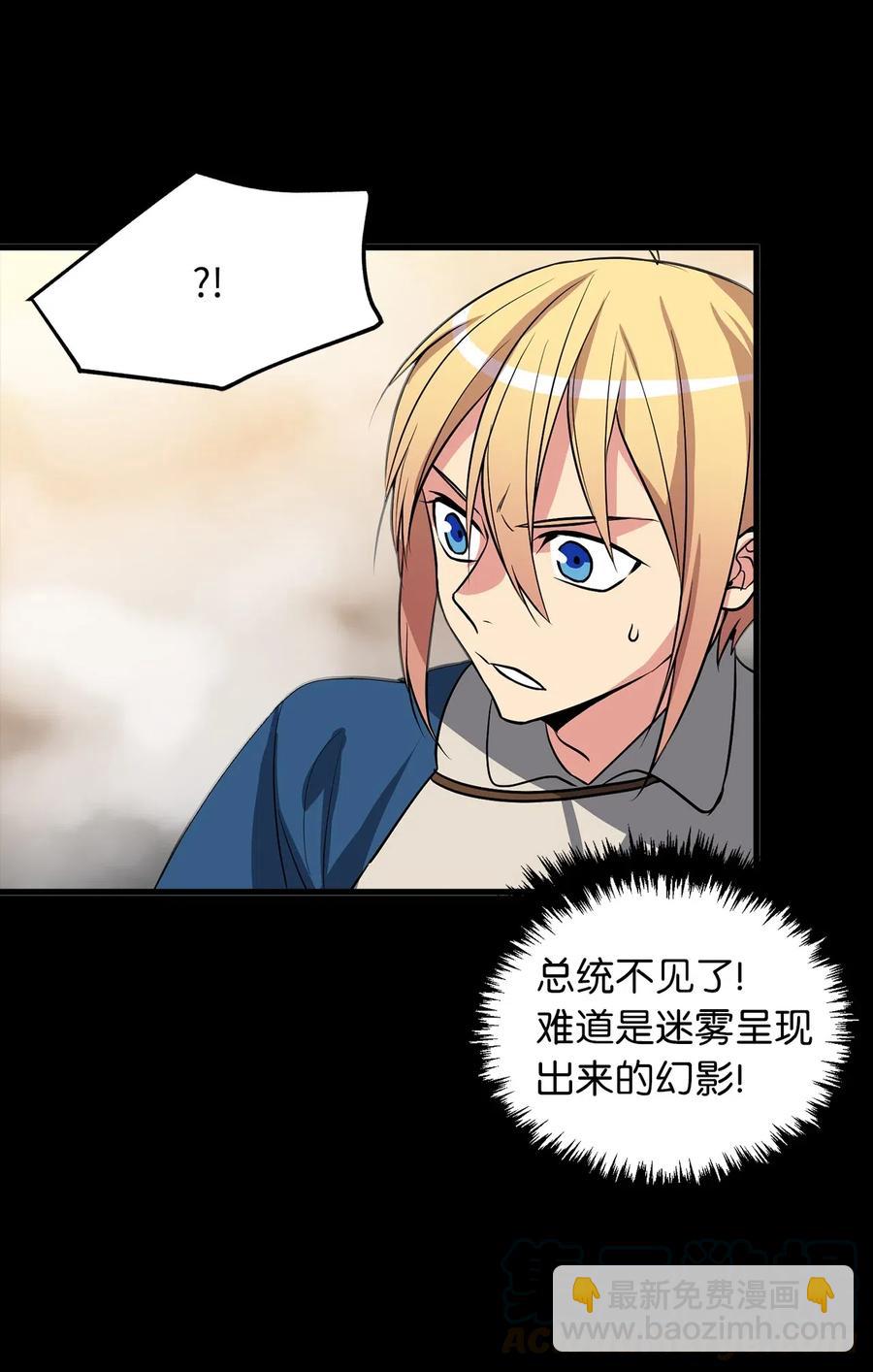 《无限魔力初级剑士》90 打破迷雾幻象空间 第3页