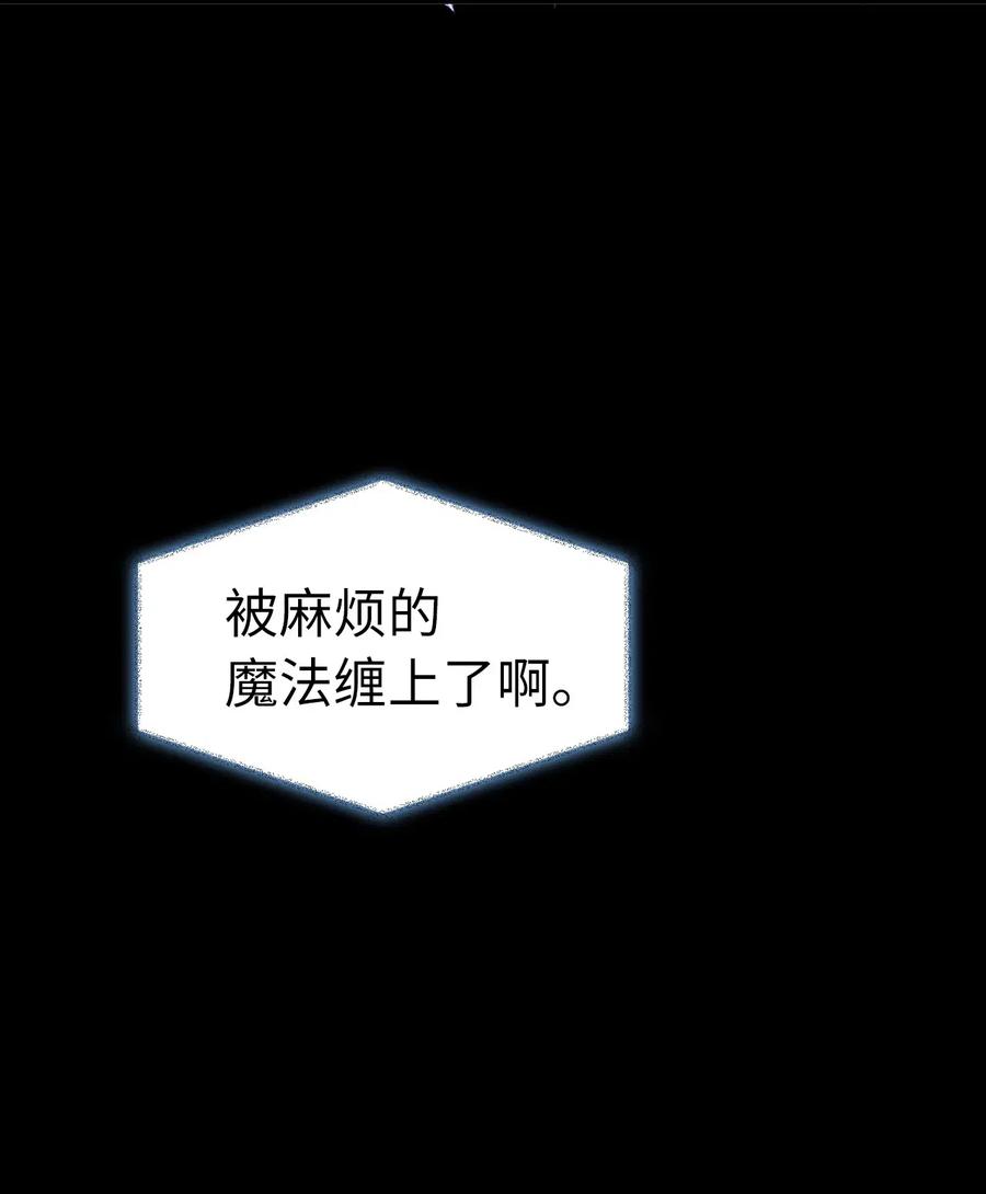 《无限魔力初级剑士》89 被麻烦的魔法缠上了！ 第20页