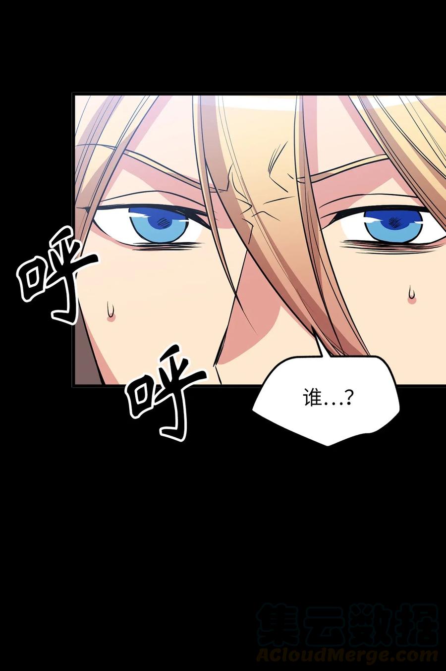 《无限魔力初级剑士》89 被麻烦的魔法缠上了！ 第21页