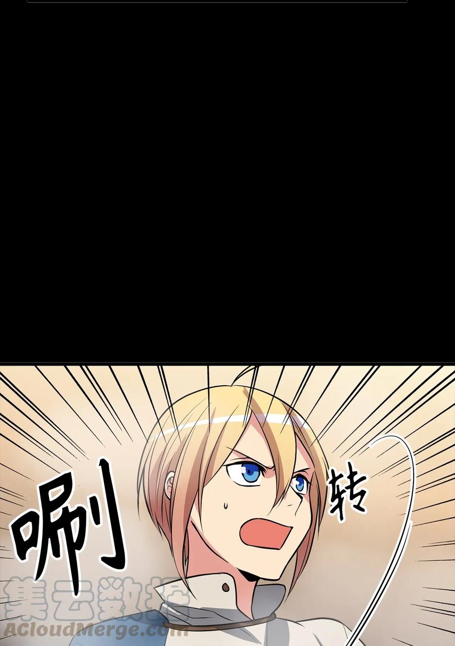 《无限魔力初级剑士》89 被麻烦的魔法缠上了！ 第27页