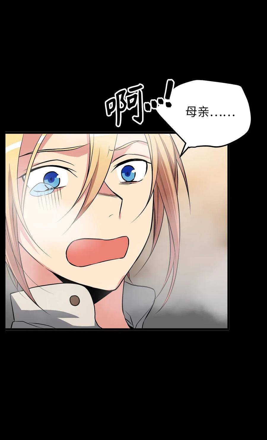 《无限魔力初级剑士》89 被麻烦的魔法缠上了！ 第8页