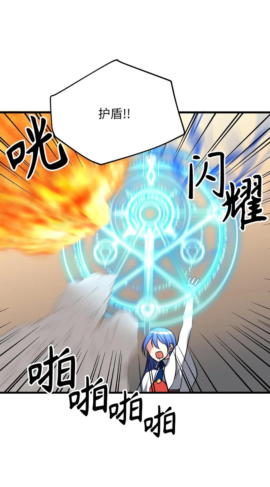 《无限魔力初级剑士》91 我们还有胜率吗 第12页