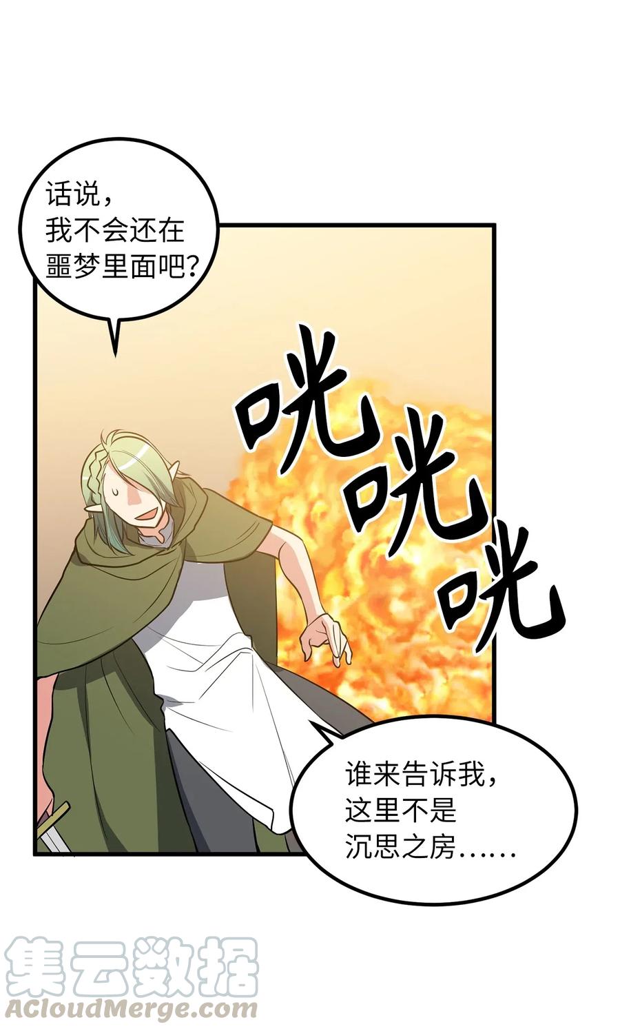 《无限魔力初级剑士》91 我们还有胜率吗 第17页