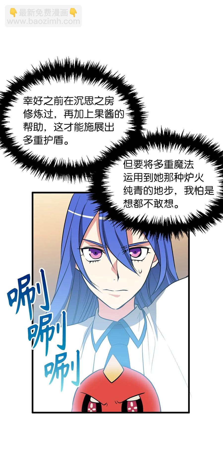 《无限魔力初级剑士》91 我们还有胜率吗 第20页