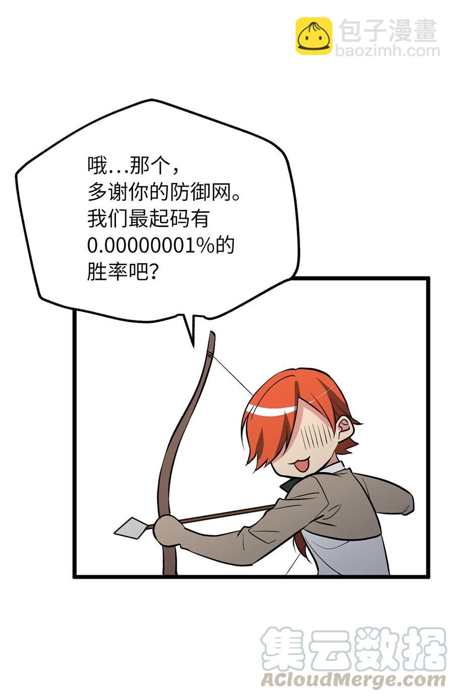 《无限魔力初级剑士》91 我们还有胜率吗 第21页