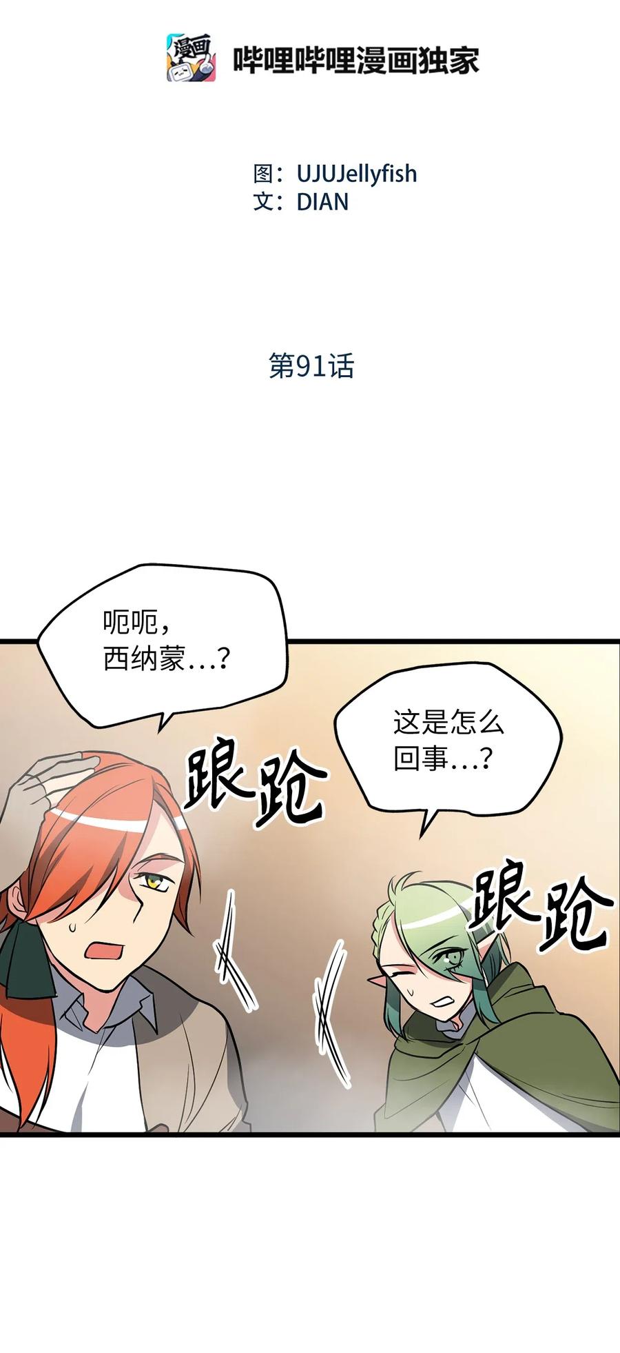 《无限魔力初级剑士》91 我们还有胜率吗 第2页