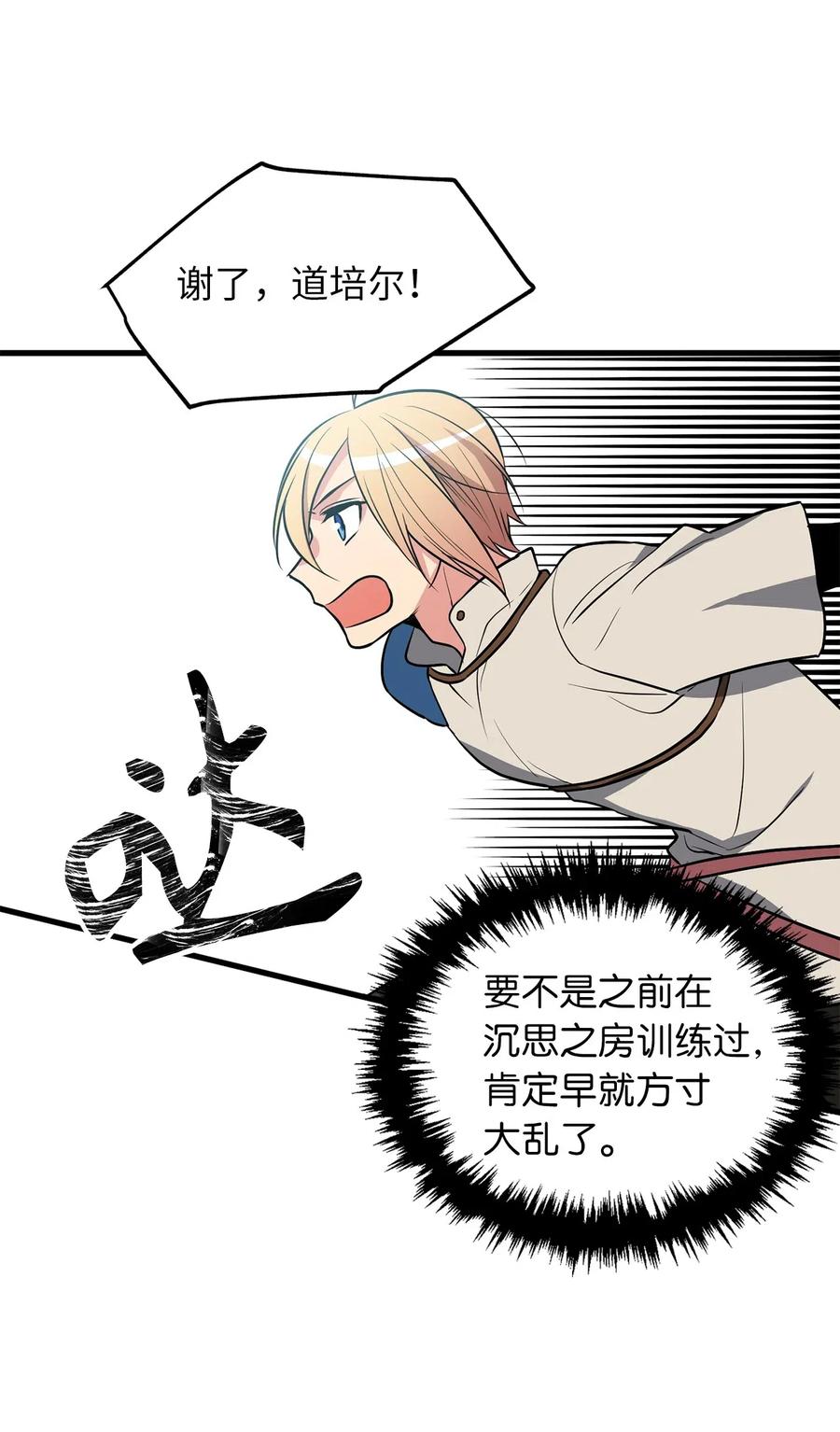 《无限魔力初级剑士》92 找到破解方法了 第10页