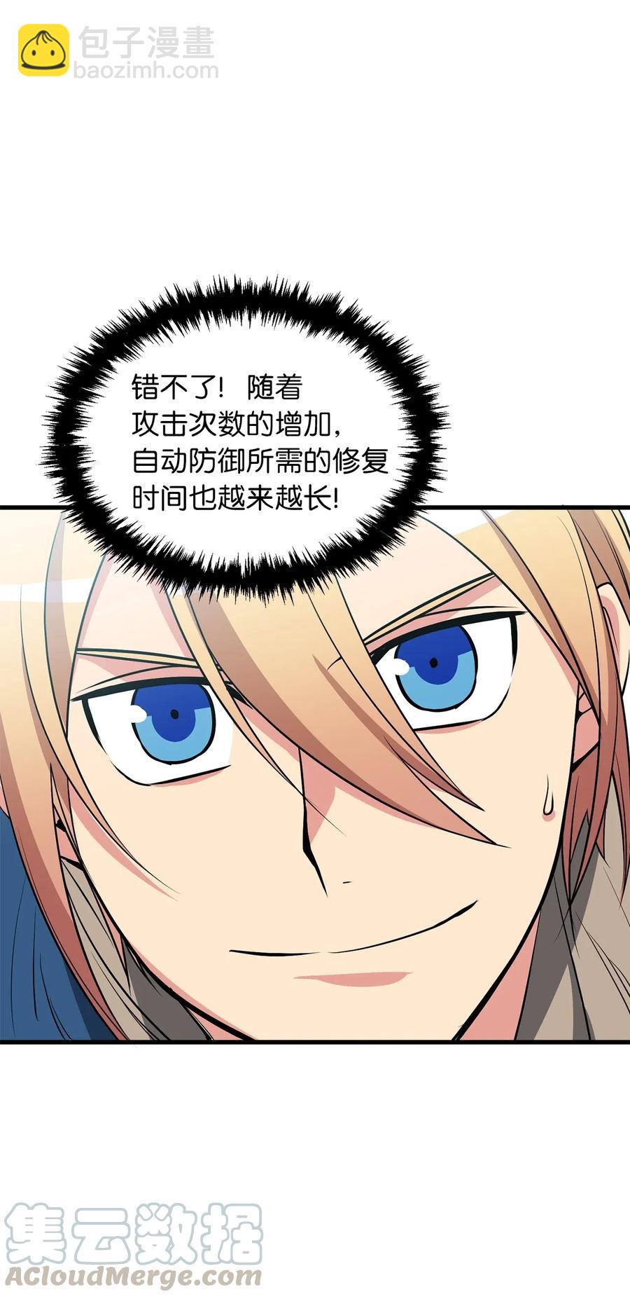 《无限魔力初级剑士》92 找到破解方法了 第13页