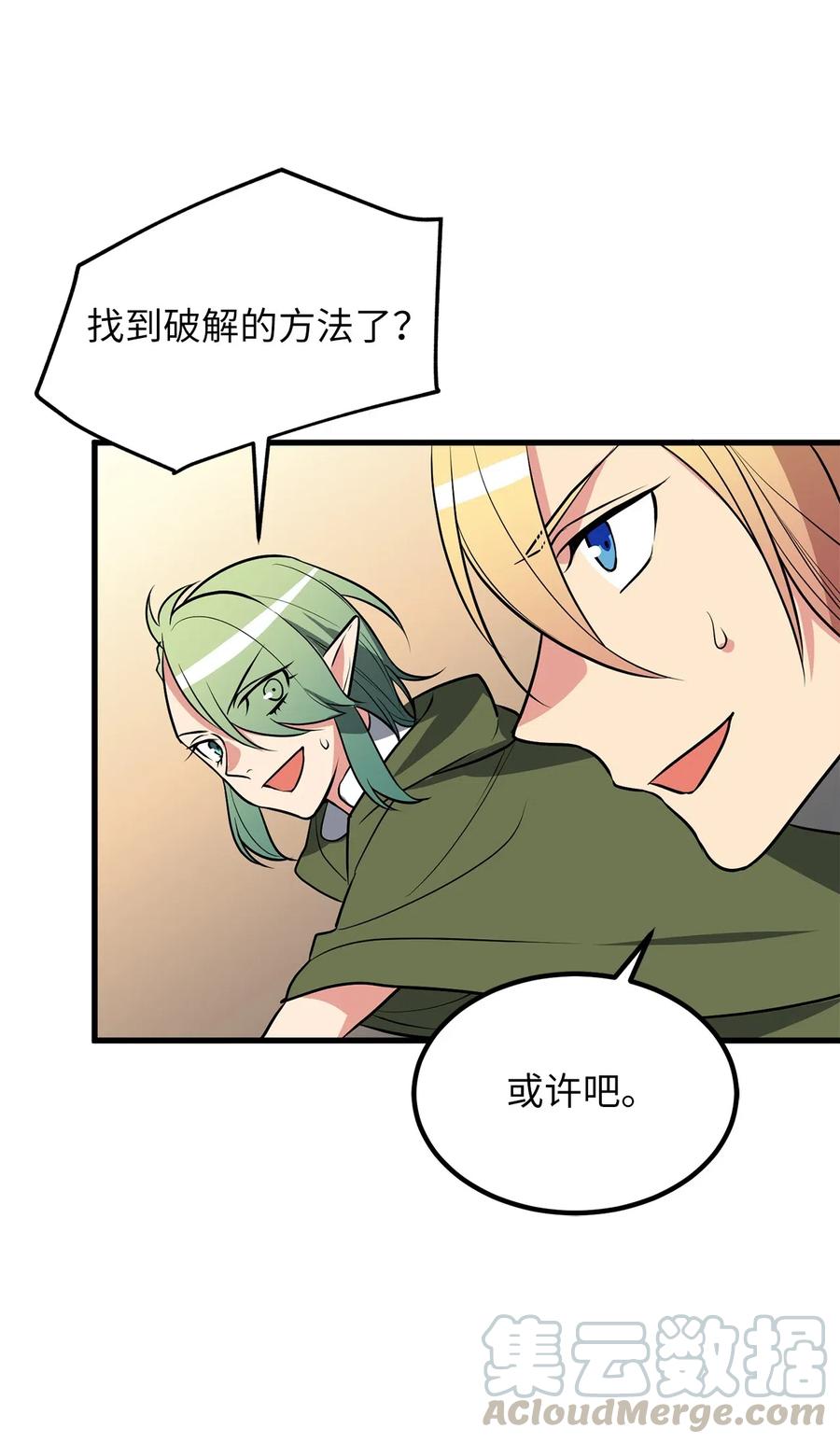 《无限魔力初级剑士》92 找到破解方法了 第15页