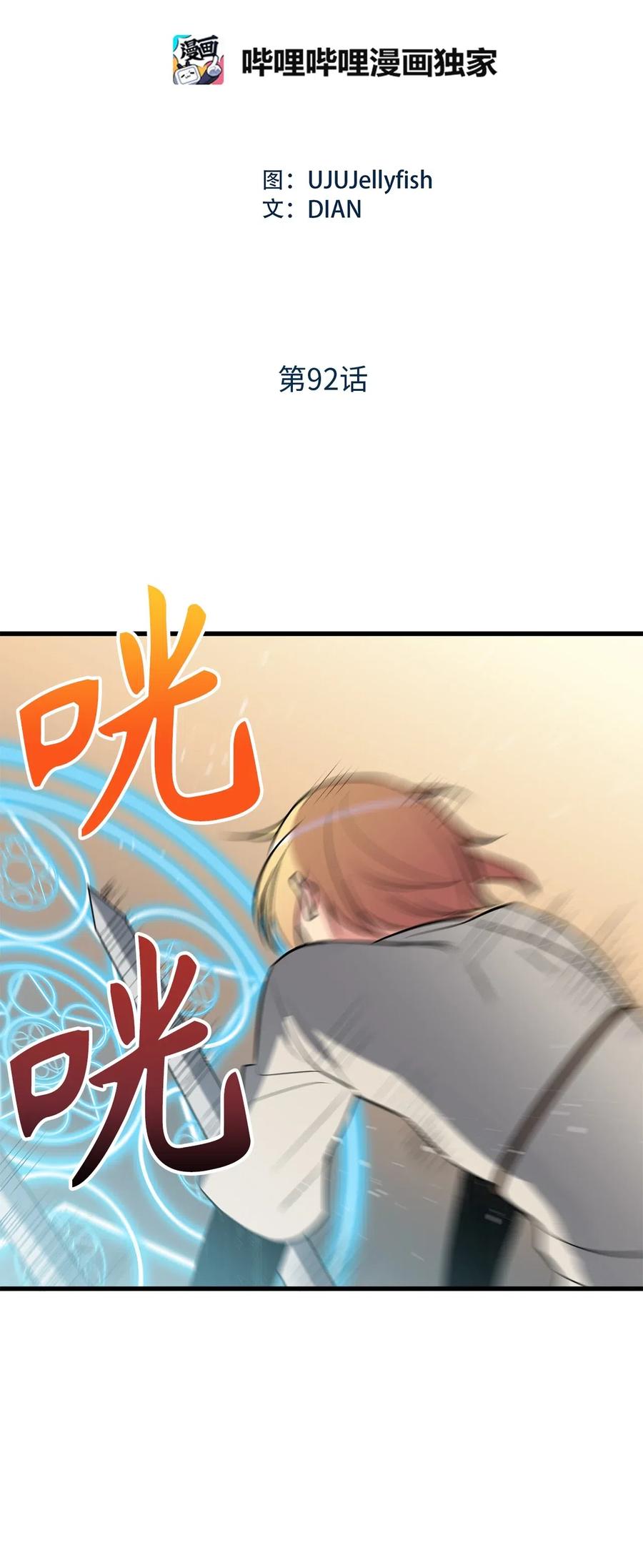 《无限魔力初级剑士》92 找到破解方法了 第2页