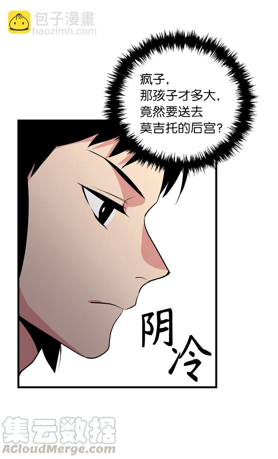 《无限魔力初级剑士》96 妹妹被送给色欲的祭品 第11页