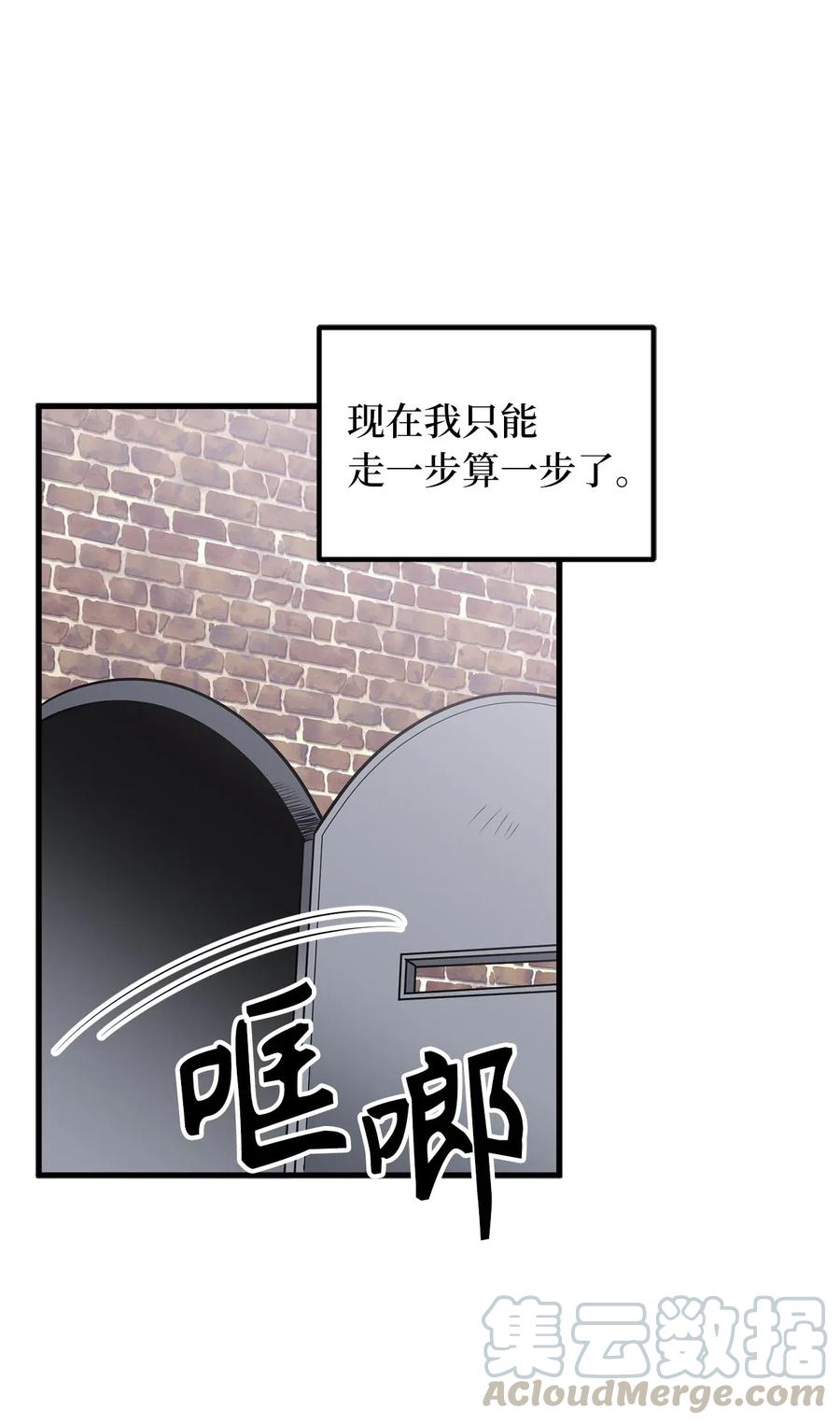 《无限魔力初级剑士》96 妹妹被送给色欲的祭品 第13页