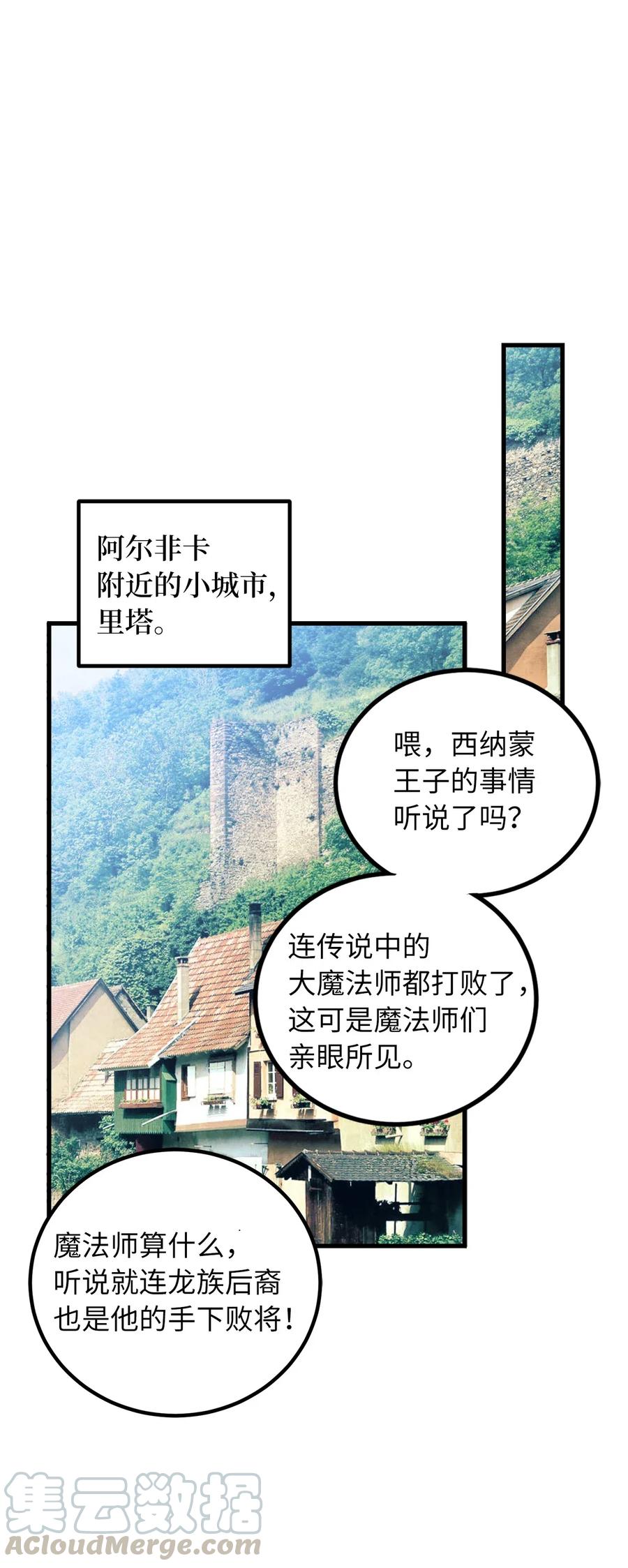 《无限魔力初级剑士》96 妹妹被送给色欲的祭品 第15页