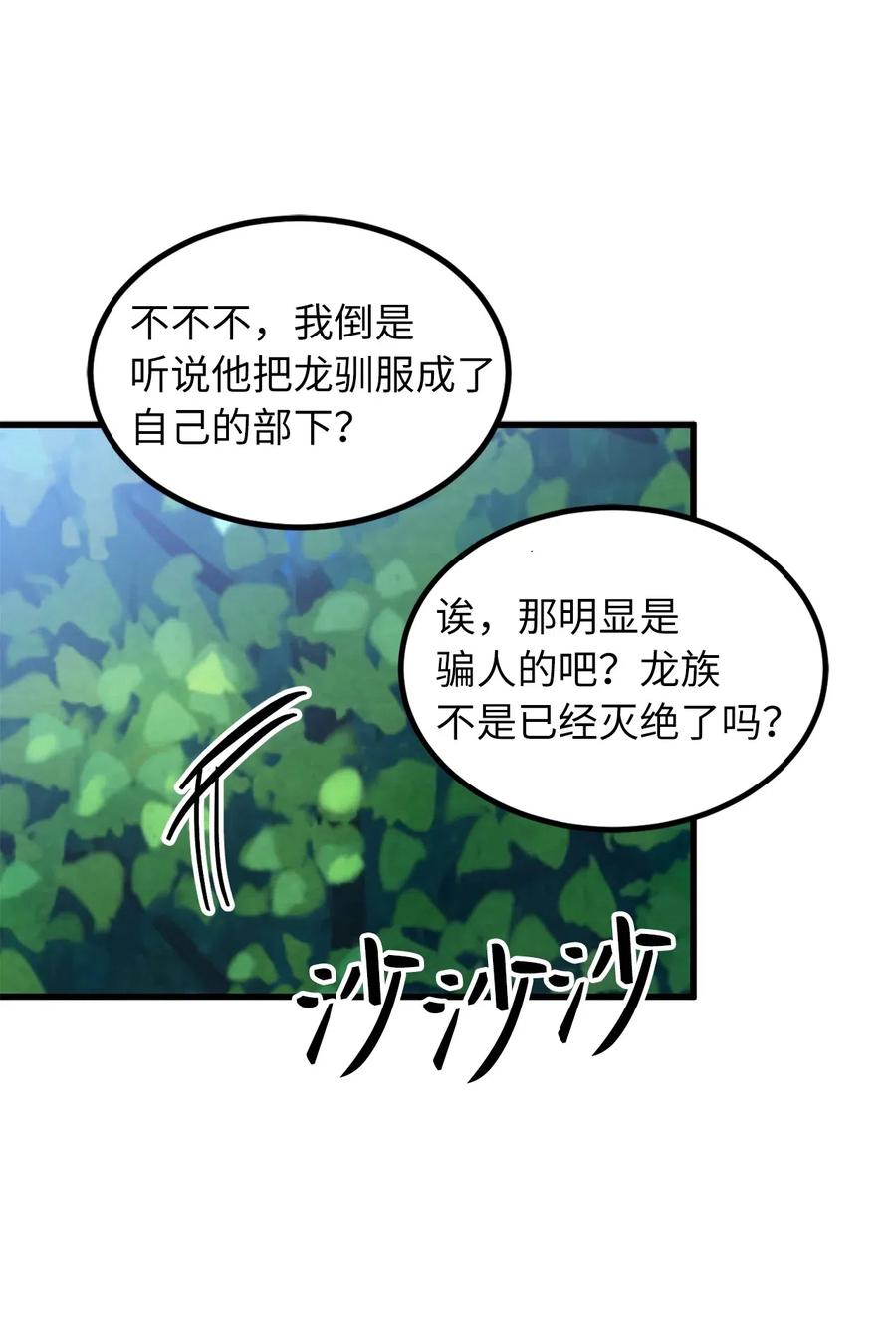 《无限魔力初级剑士》96 妹妹被送给色欲的祭品 第16页