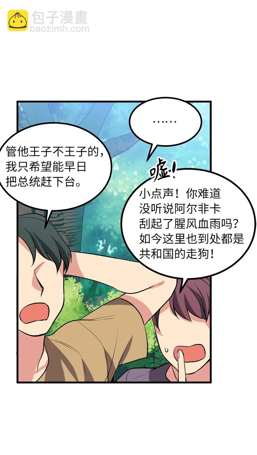 《无限魔力初级剑士》96 妹妹被送给色欲的祭品 第18页