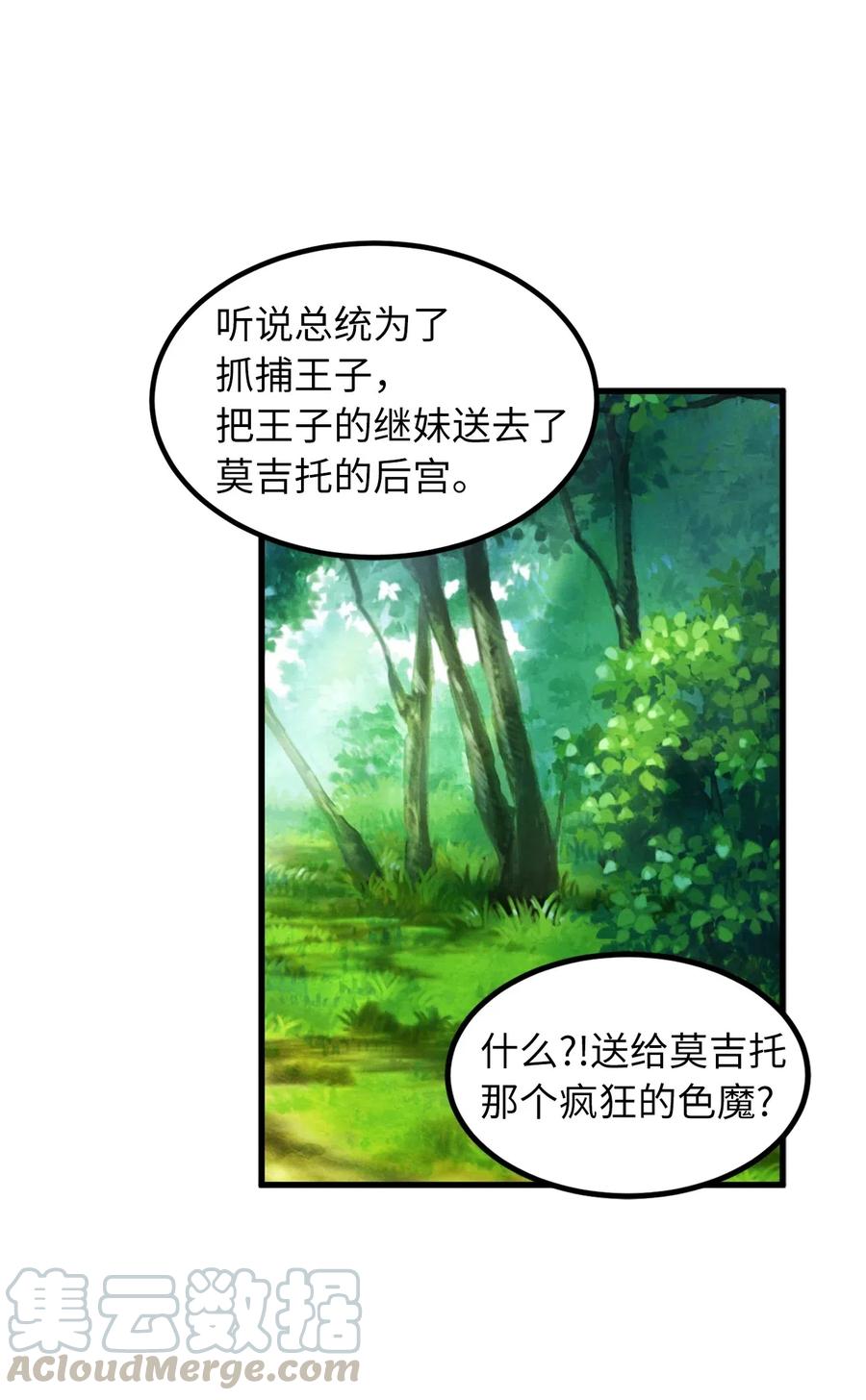 《无限魔力初级剑士》96 妹妹被送给色欲的祭品 第19页