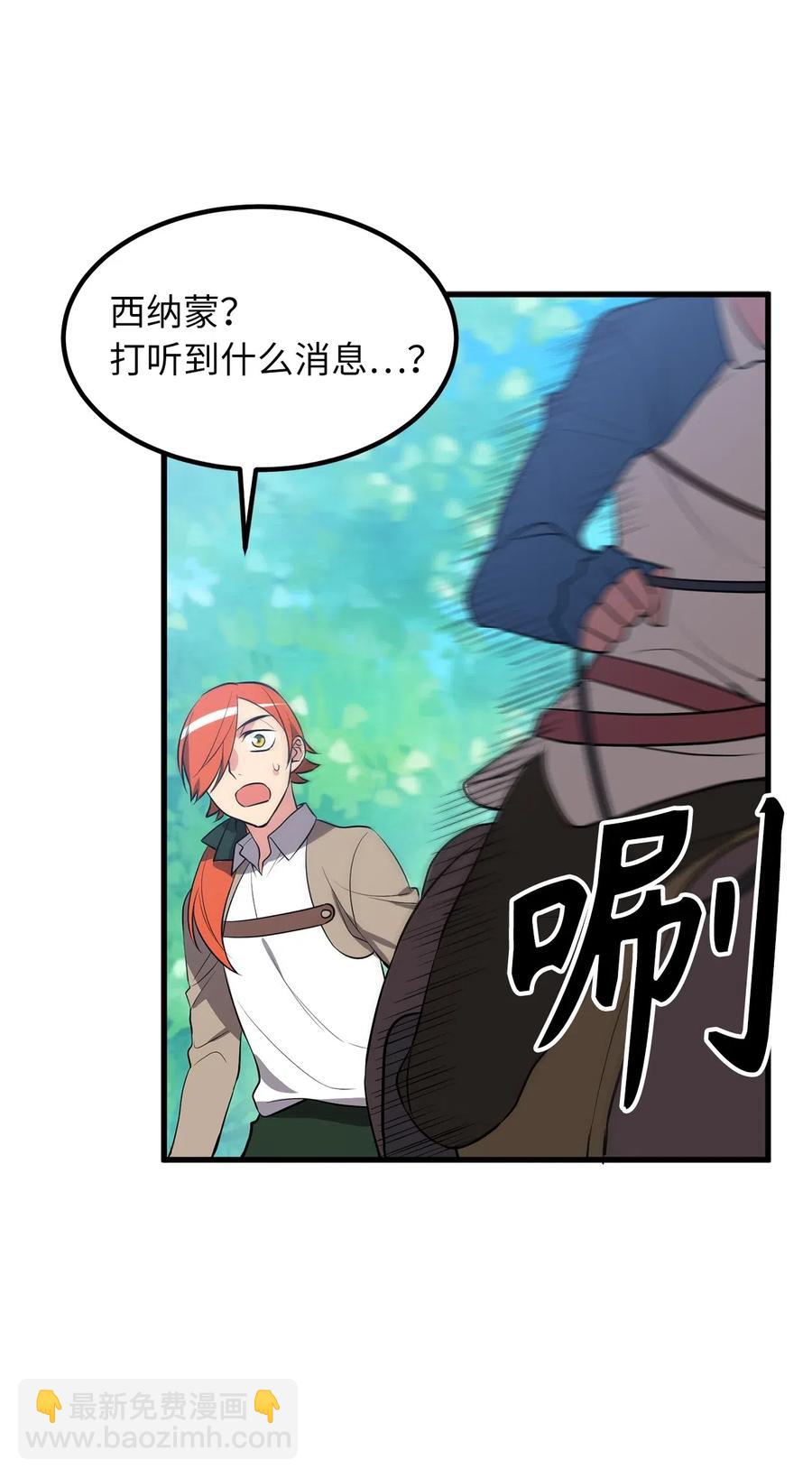 《无限魔力初级剑士》96 妹妹被送给色欲的祭品 第22页