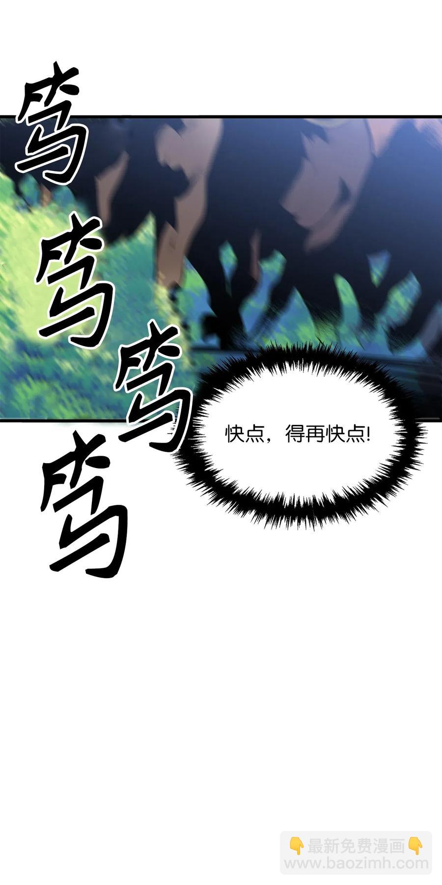《无限魔力初级剑士》96 妹妹被送给色欲的祭品 第24页