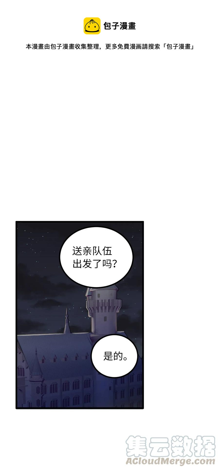《无限魔力初级剑士》96 妹妹被送给色欲的祭品 第25页