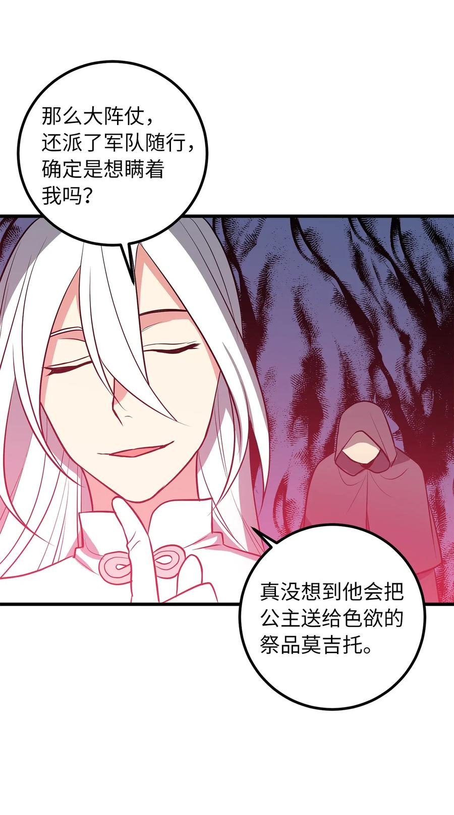 《无限魔力初级剑士》96 妹妹被送给色欲的祭品 第26页
