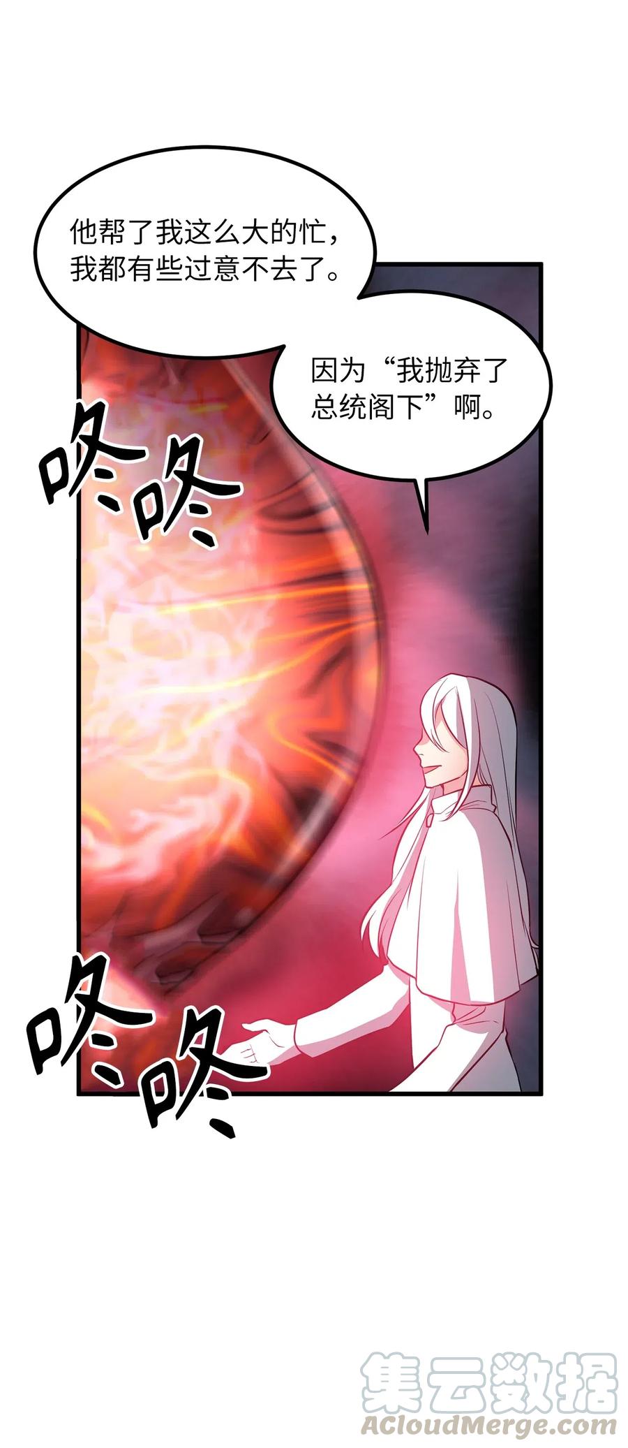 《无限魔力初级剑士》96 妹妹被送给色欲的祭品 第27页