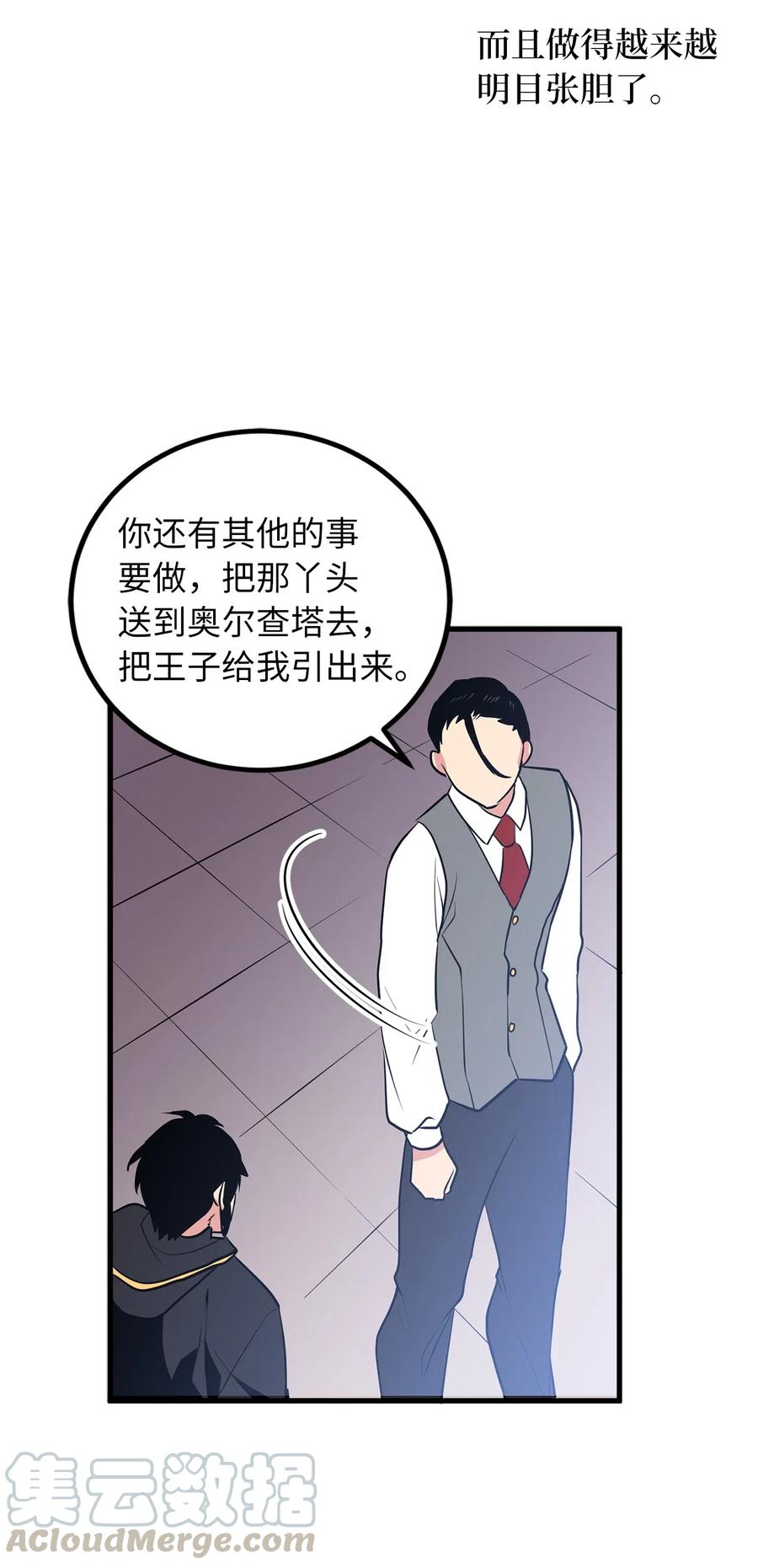 《无限魔力初级剑士》96 妹妹被送给色欲的祭品 第7页