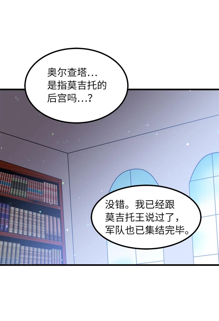 《无限魔力初级剑士》96 妹妹被送给色欲的祭品 第8页