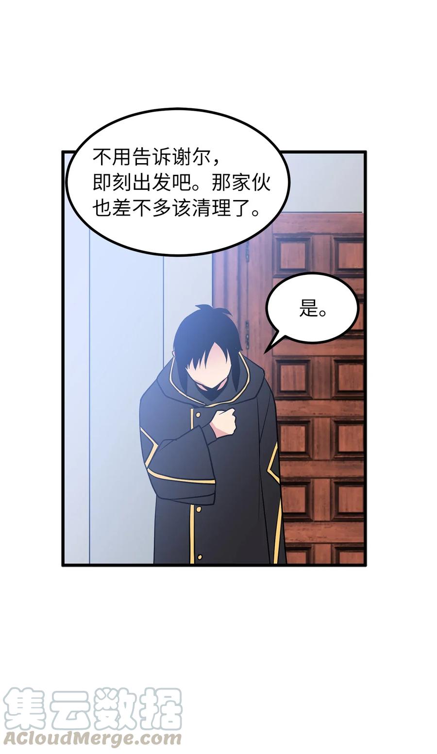 《无限魔力初级剑士》96 妹妹被送给色欲的祭品 第9页